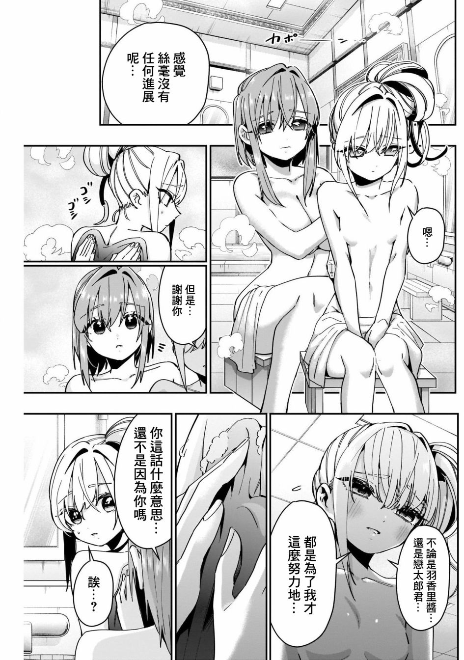 超超超超喜欢你的一百个女孩子49话在线观看 - 第16张