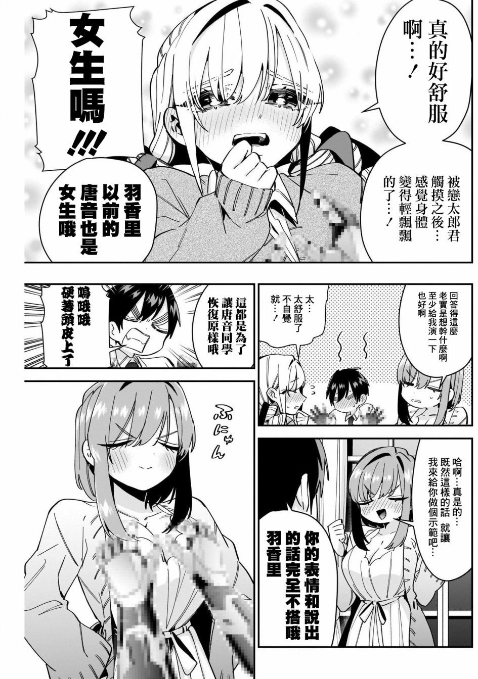 超超超超喜欢你的一百个女孩子49话在线观看 - 第14张