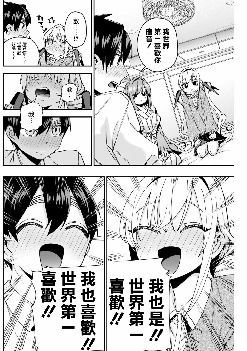 超超超超喜欢你的一百个女孩子49话在线观看 - 第9张