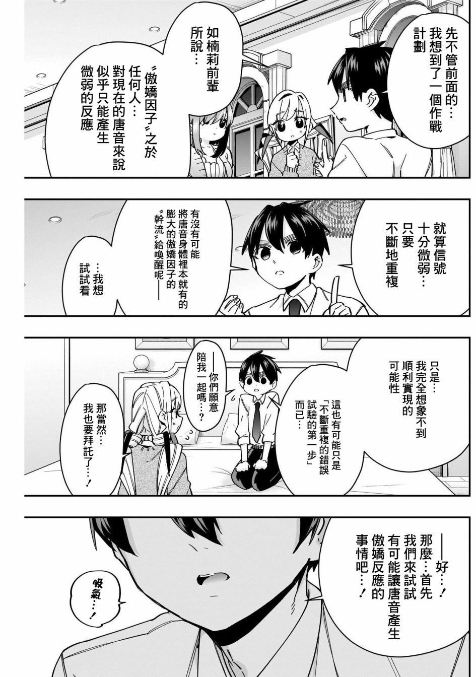 超超超超喜欢你的一百个女孩子49话在线观看 - 第8张