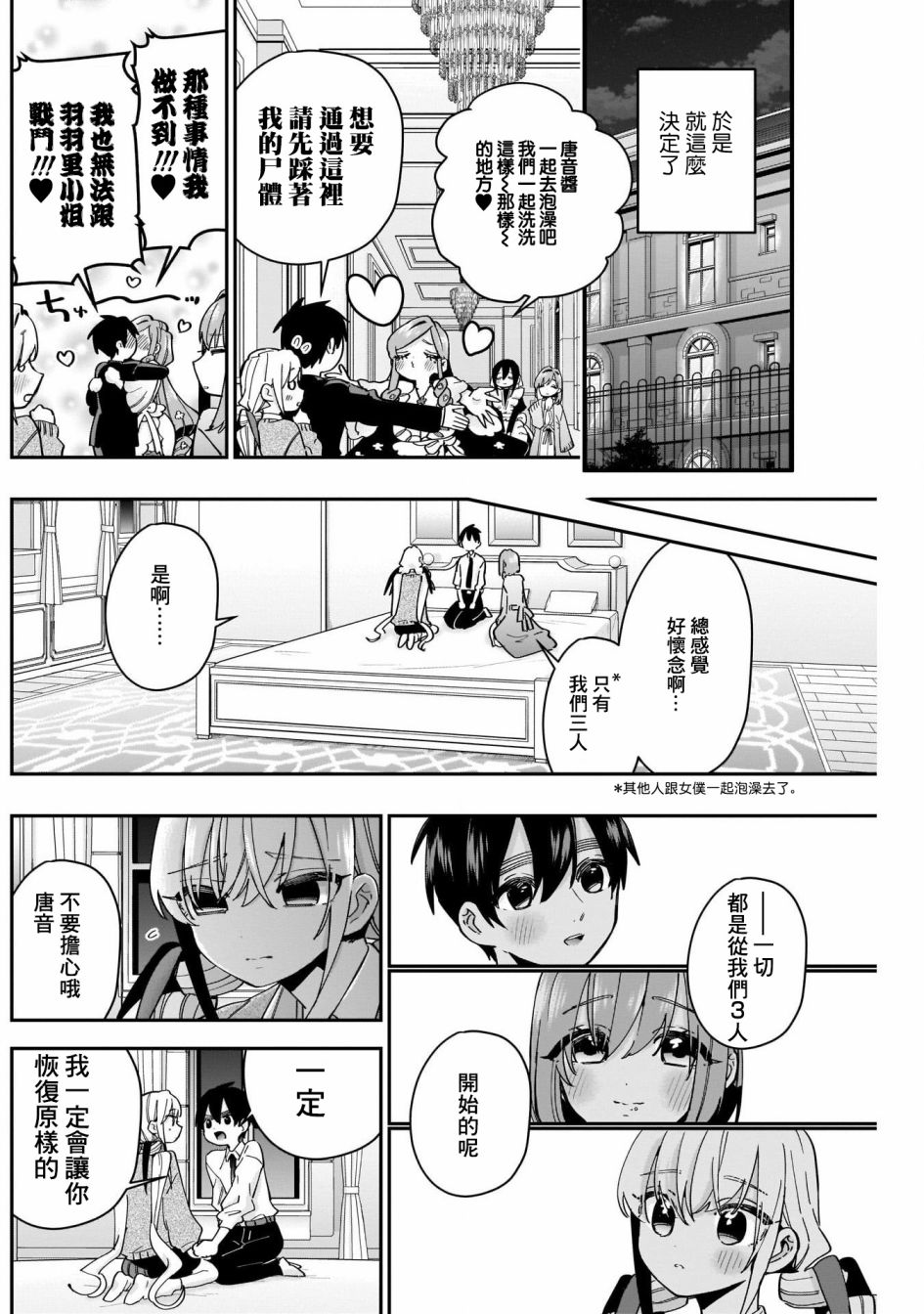 超超超超喜欢你的一百个女孩子49话在线观看 - 第7张