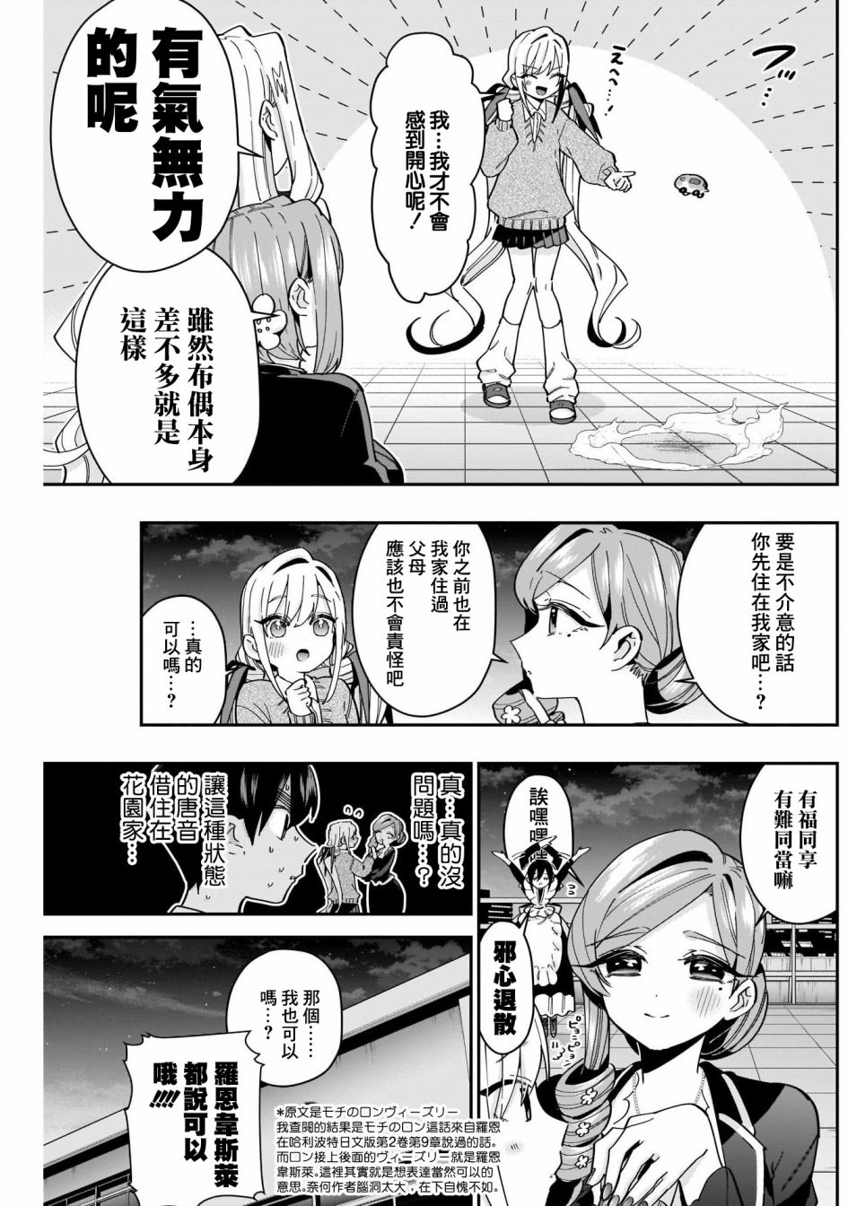 超超超超喜欢你的一百个女孩子49话在线观看 - 第6张