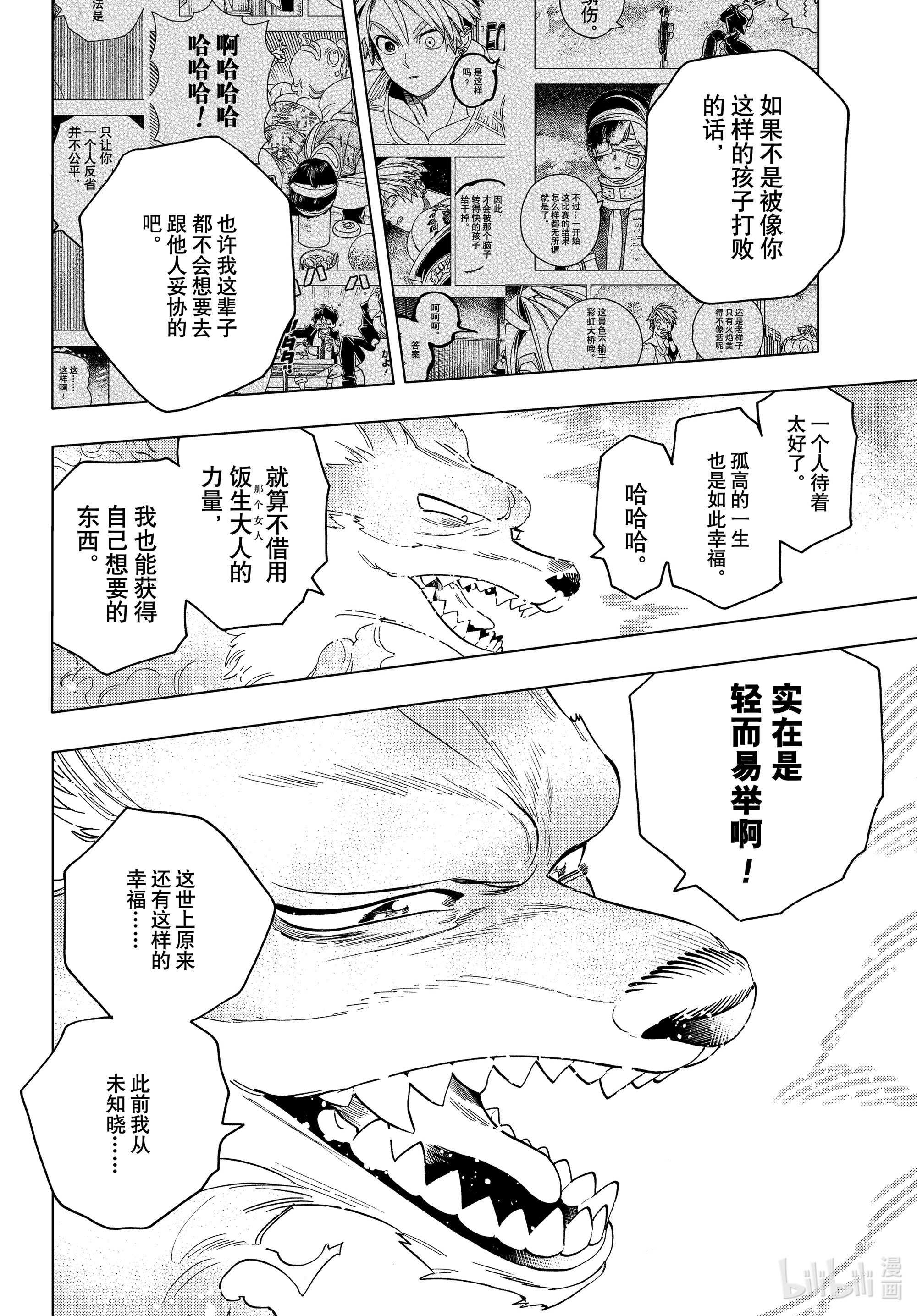 怪物事变52在线观看 - 第42张