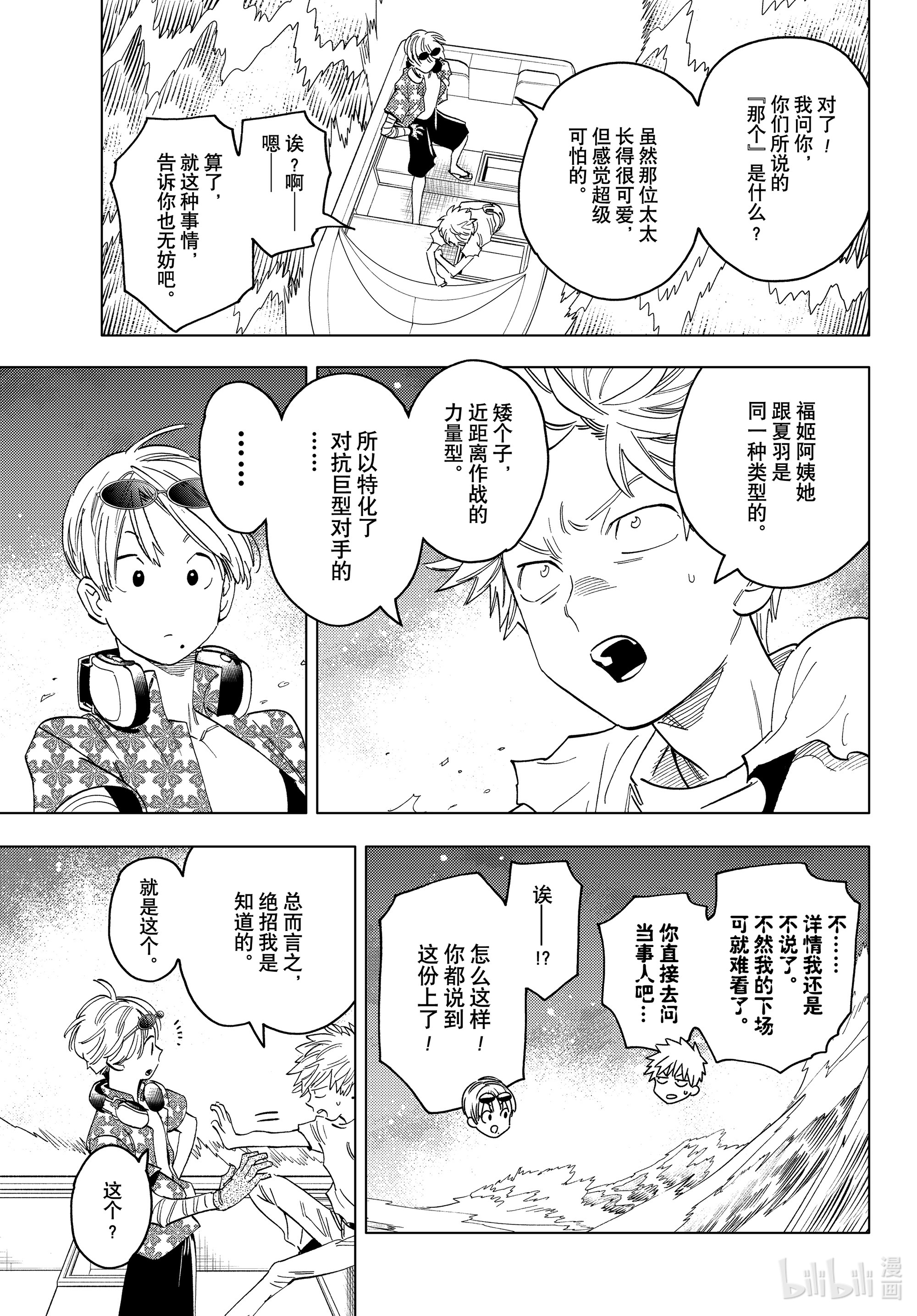 怪物事变52在线观看 - 第39张