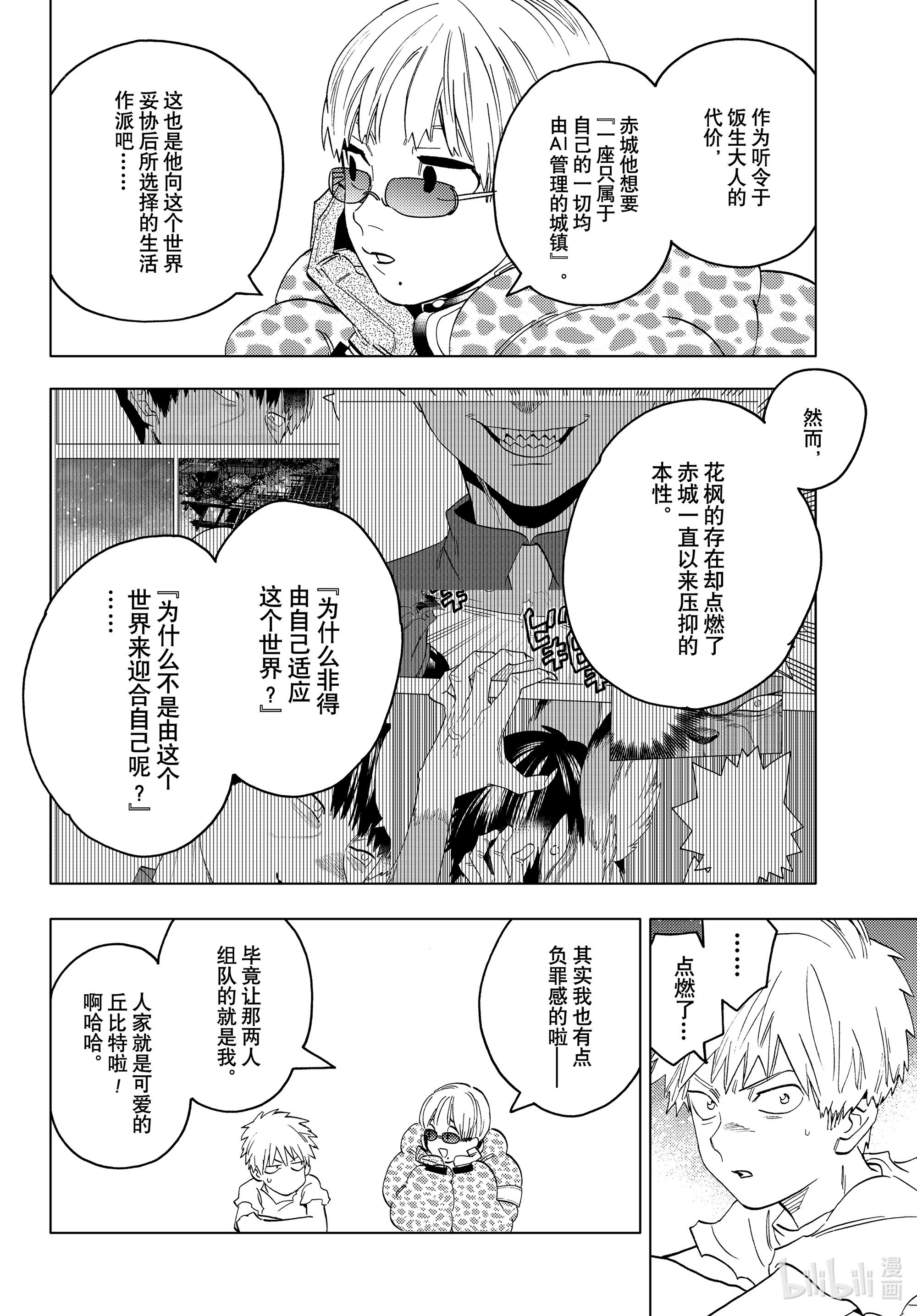 怪物事变52在线观看 - 第30张