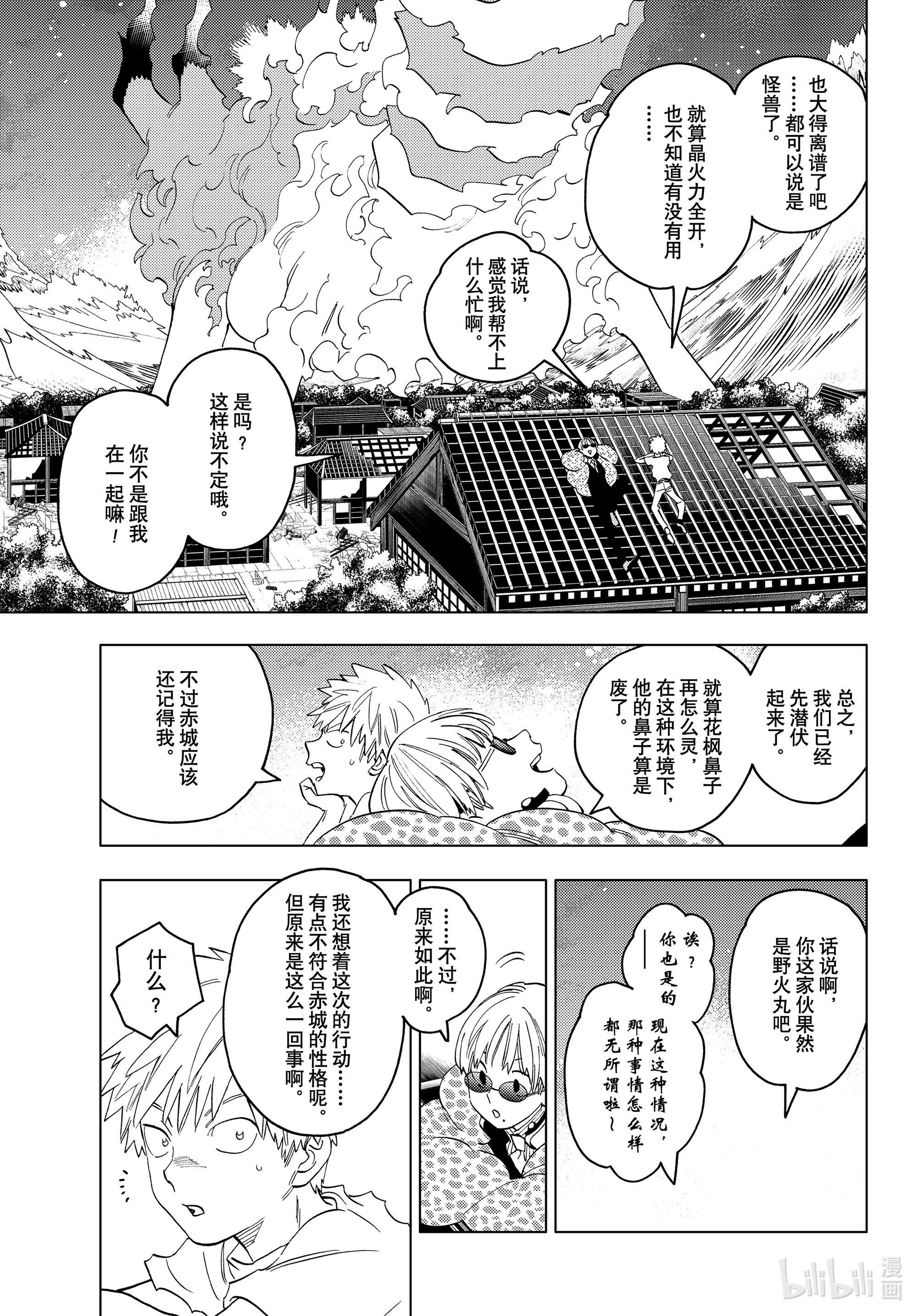 怪物事变52在线观看 - 第29张