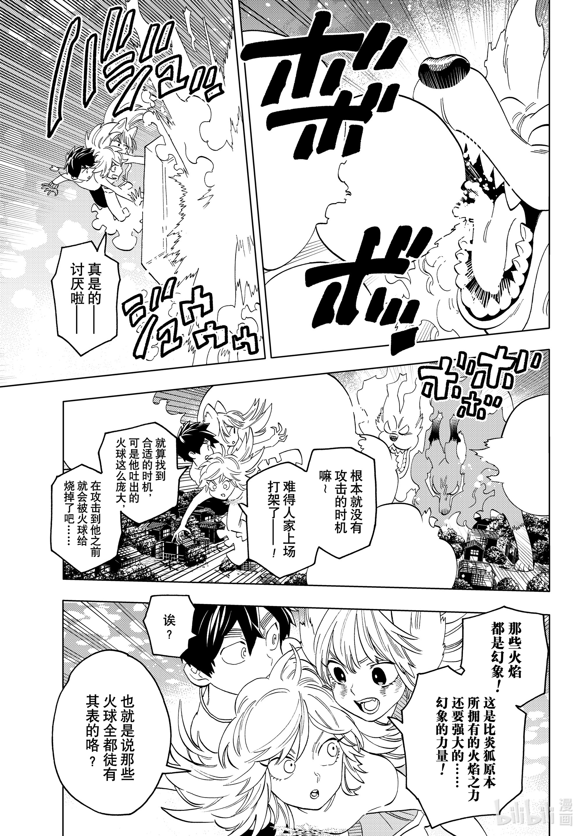 怪物事变52在线观看 - 第27张