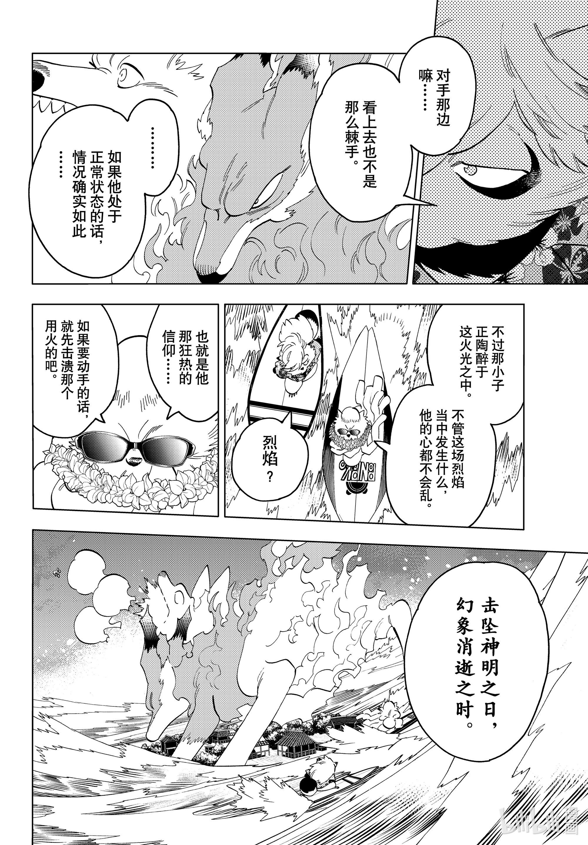 怪物事变52在线观看 - 第26张