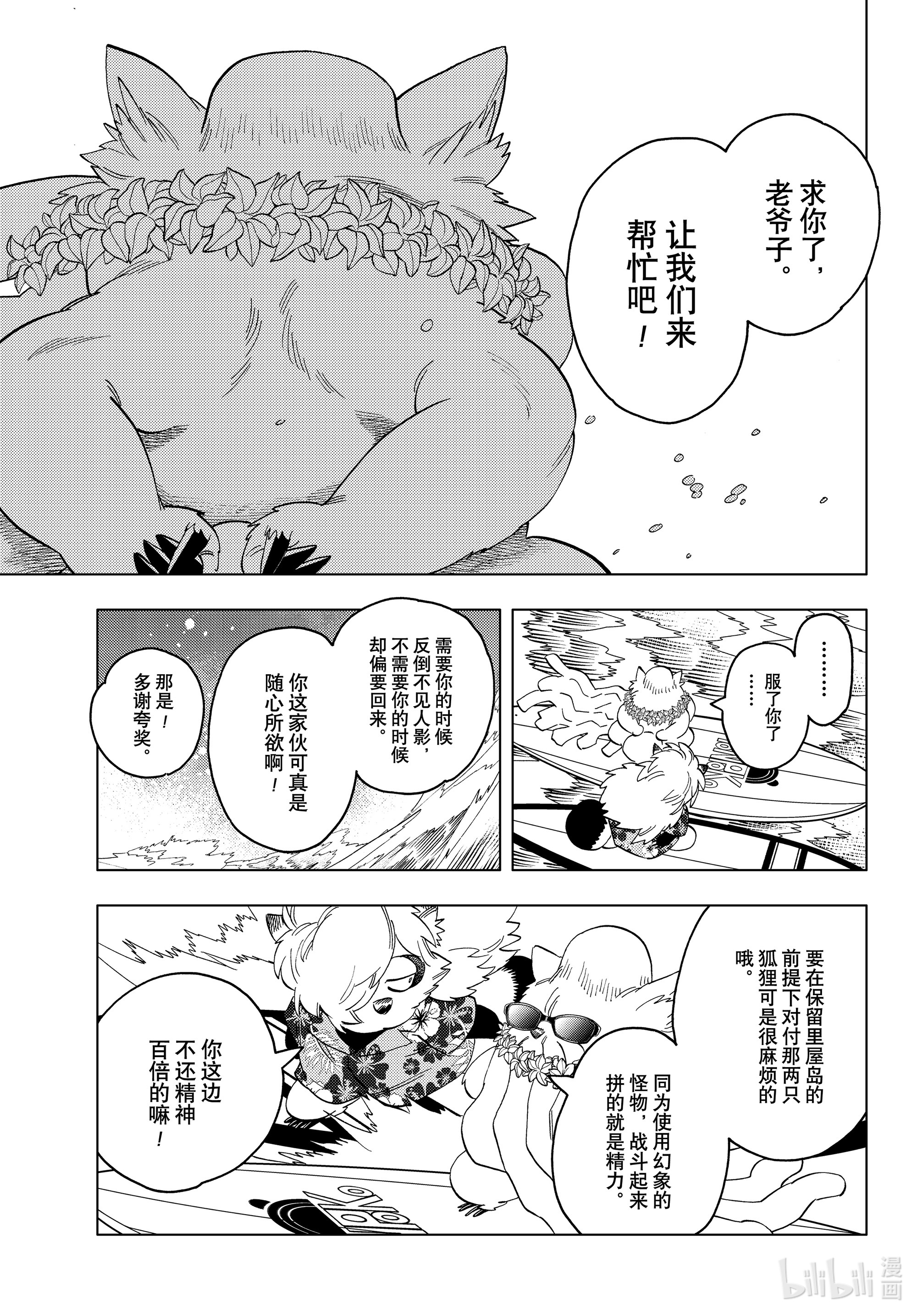 怪物事变52在线观看 - 第25张