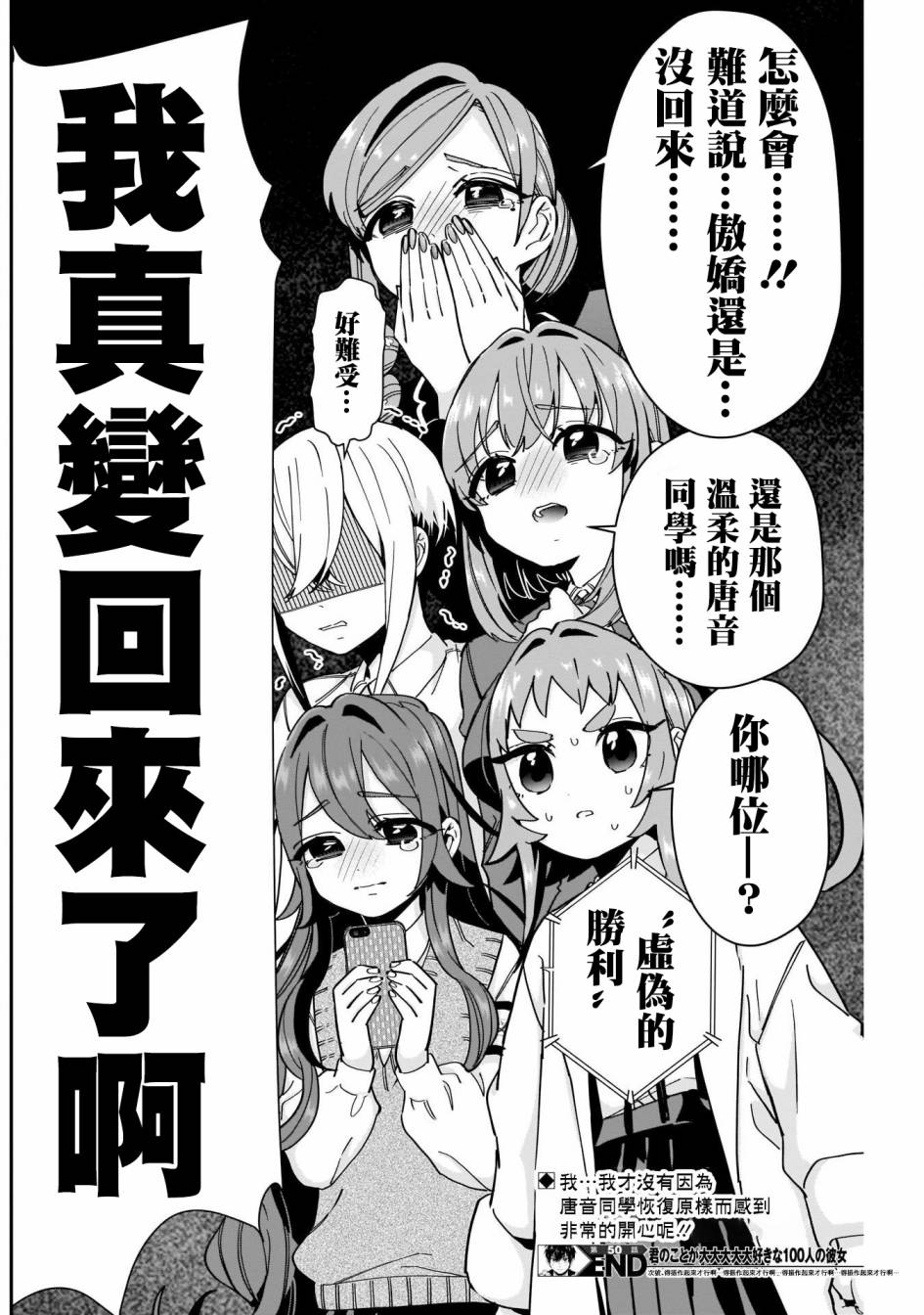 超超超超喜欢你的一百个女孩子50话在线观看 - 第17张