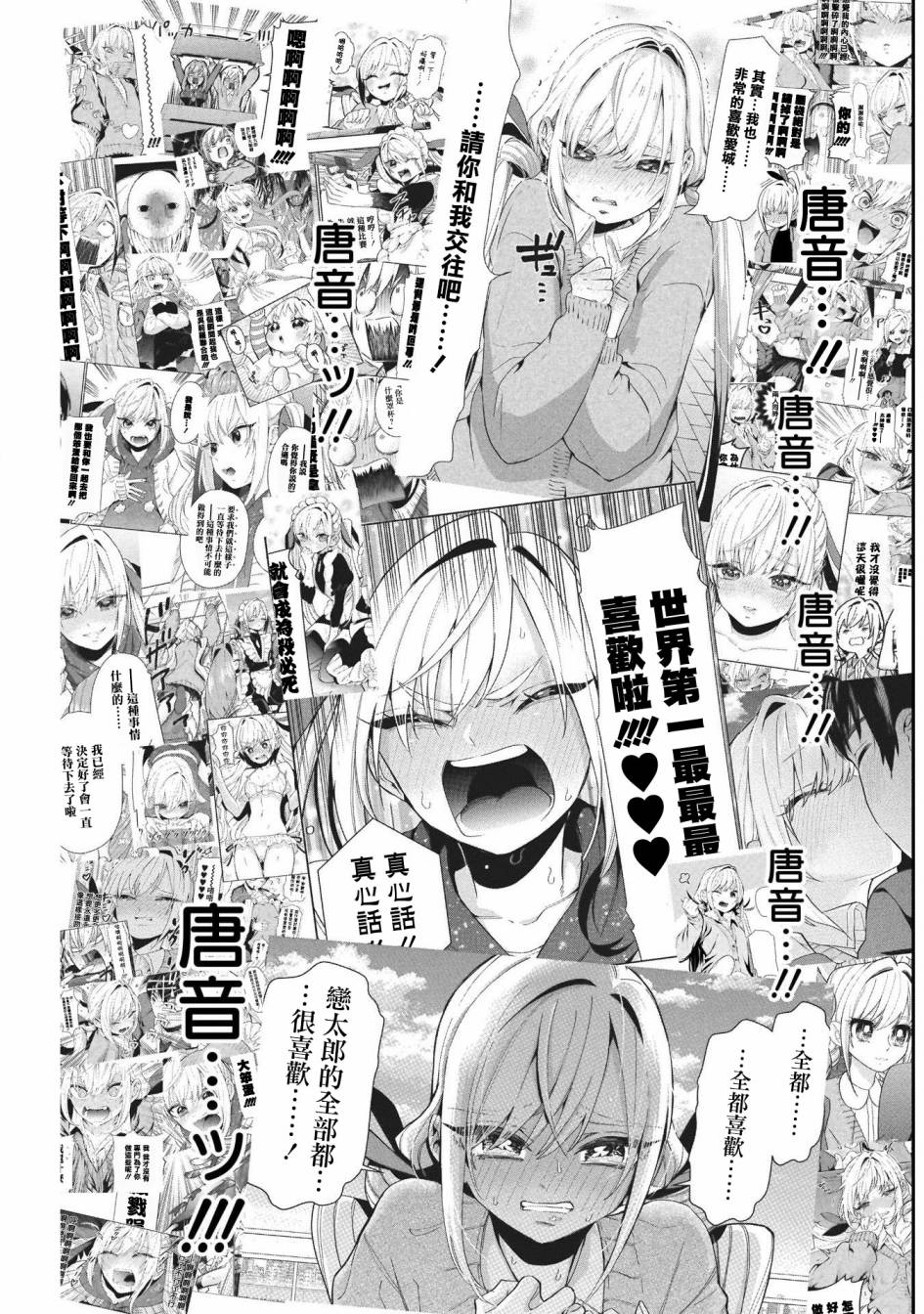 超超超超喜欢你的一百个女孩子50话在线观看 - 第11张