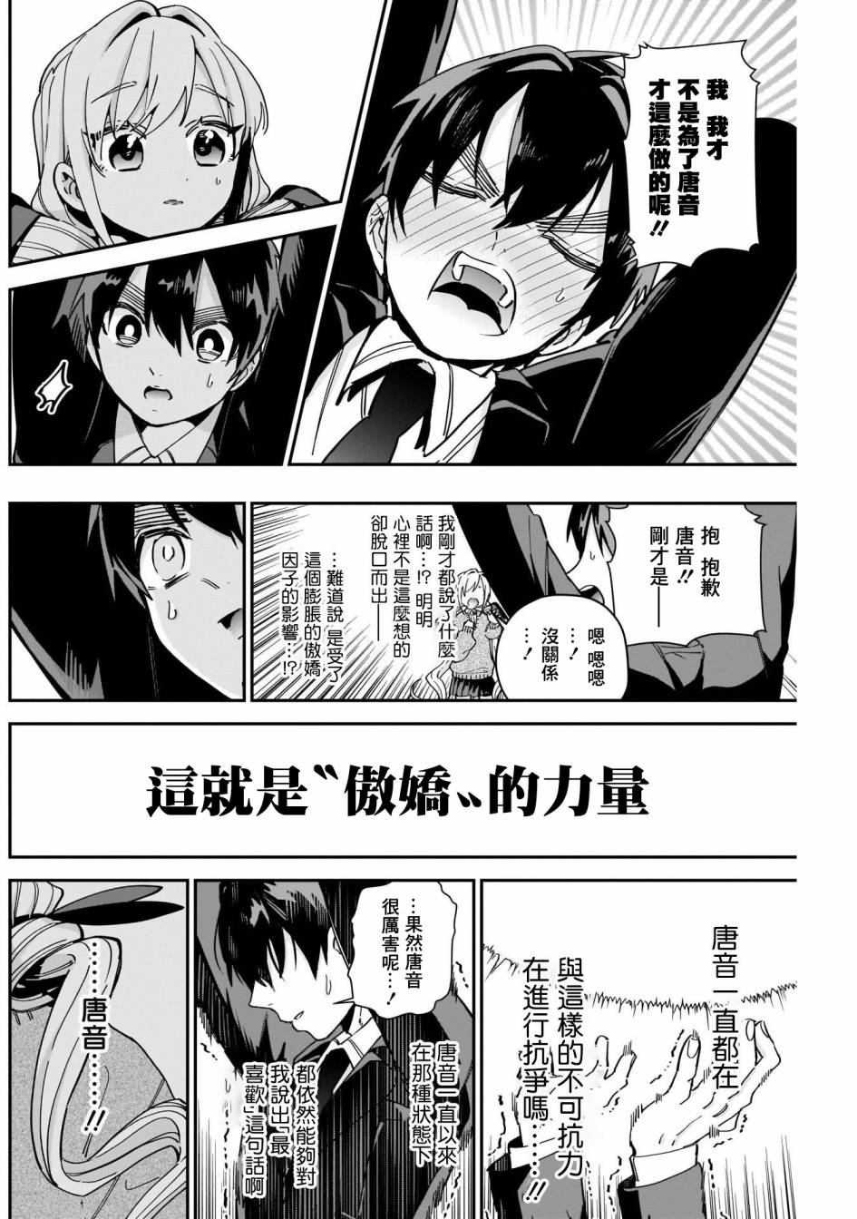 超超超超喜欢你的一百个女孩子50话在线观看 - 第10张