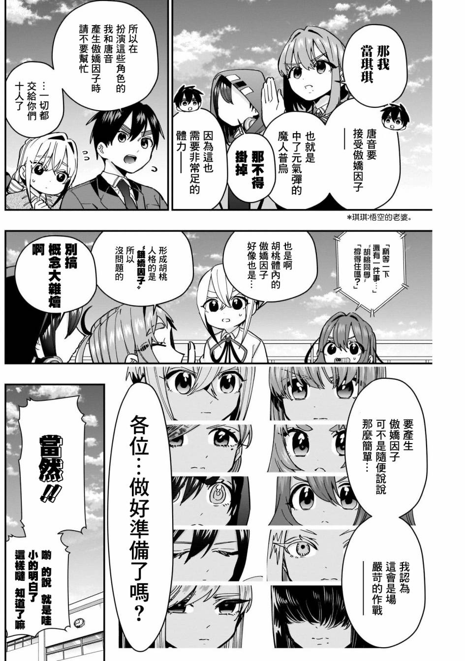 超超超超喜欢你的一百个女孩子50话在线观看 - 第4张