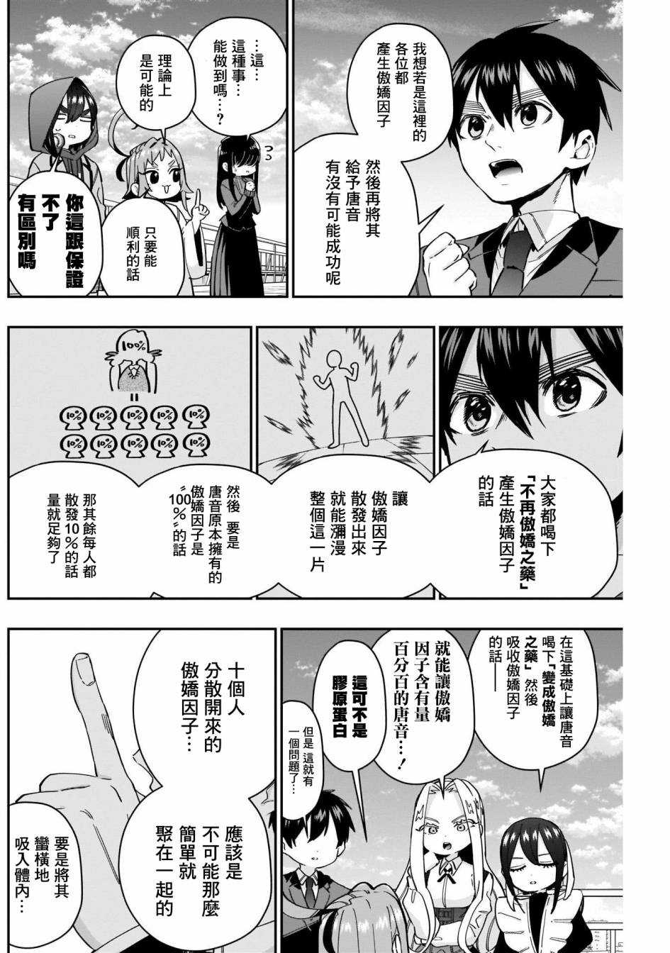 超超超超喜欢你的一百个女孩子50话在线观看 - 第2张
