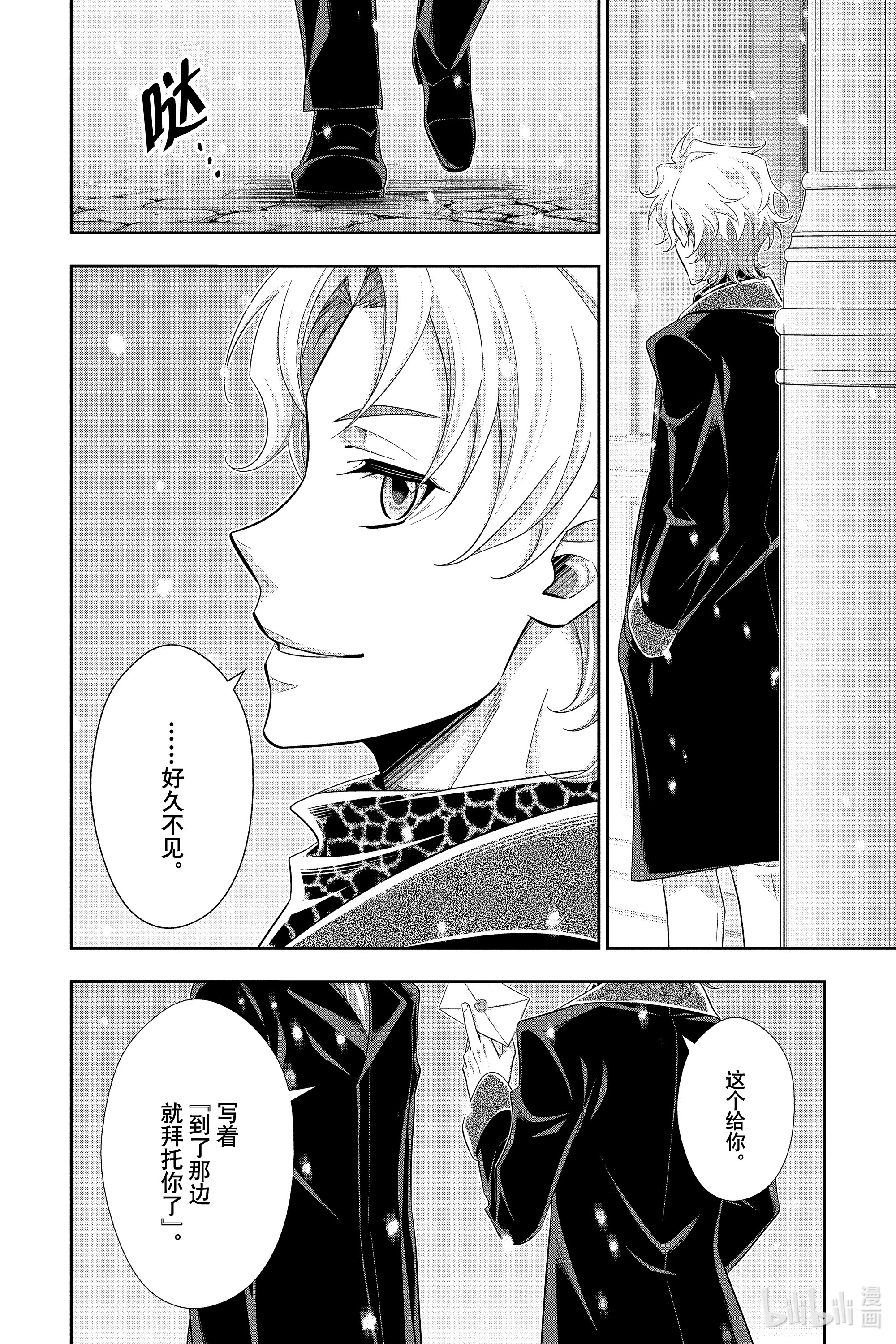 忧国的莫里亚蒂56在线观看 - 第24张