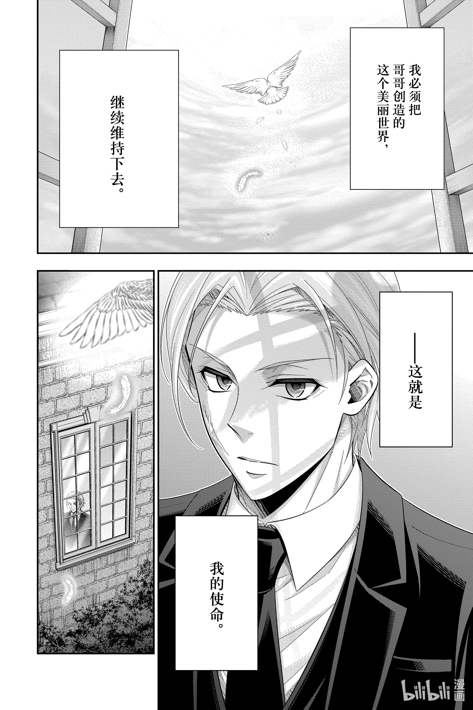 忧国的莫里亚蒂56在线观看 - 第22张