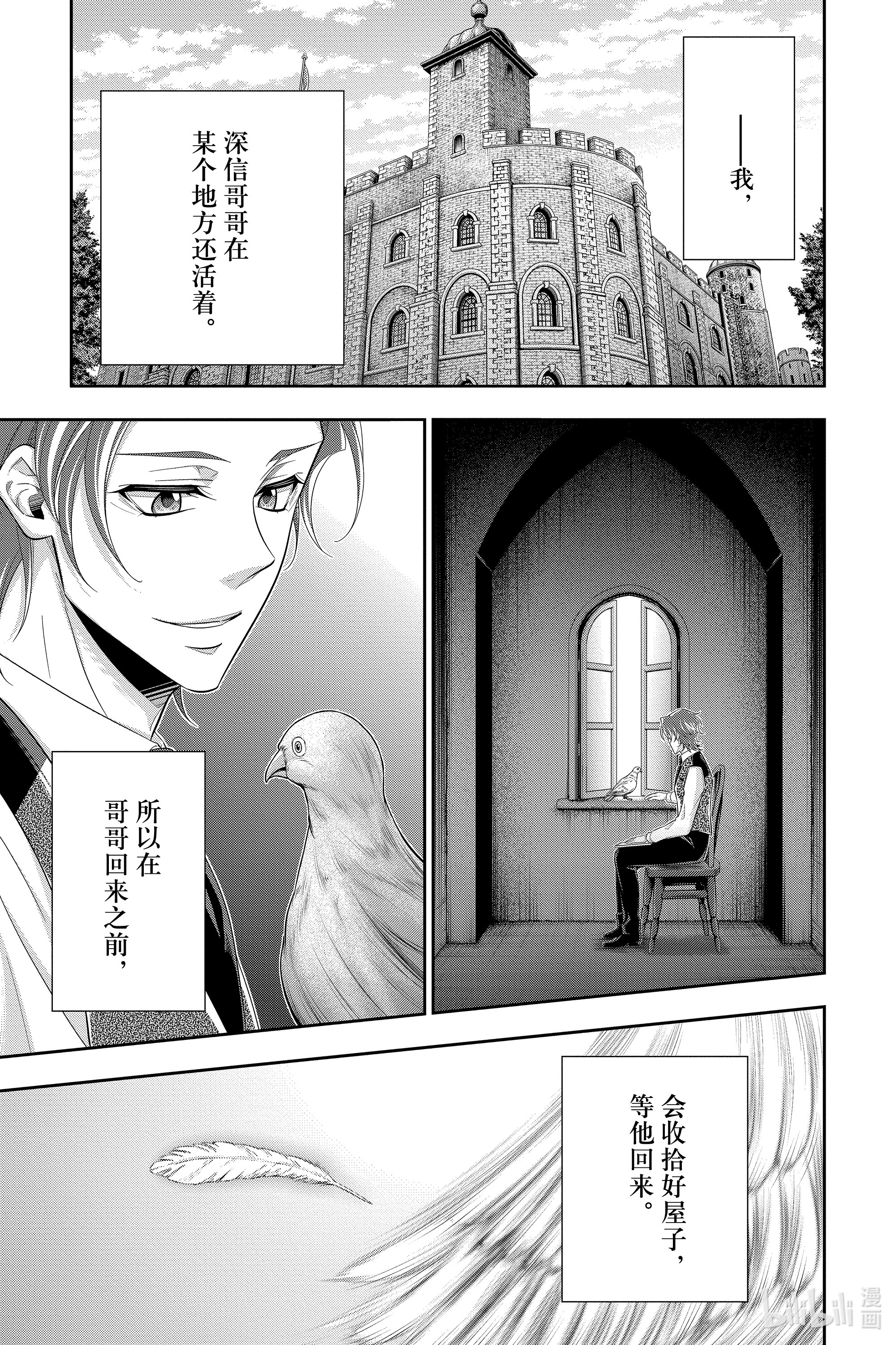 忧国的莫里亚蒂56在线观看 - 第21张