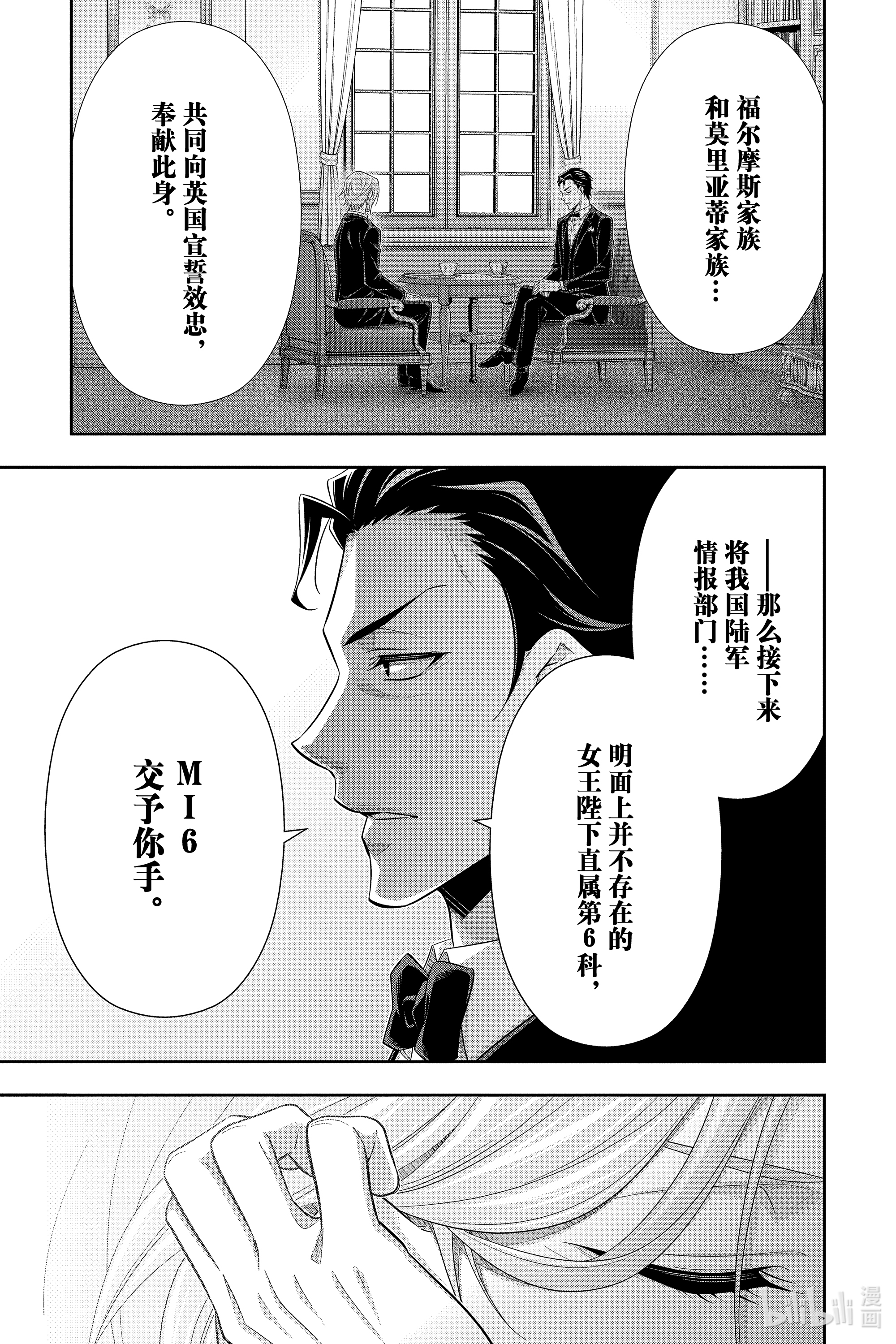 忧国的莫里亚蒂56在线观看 - 第19张