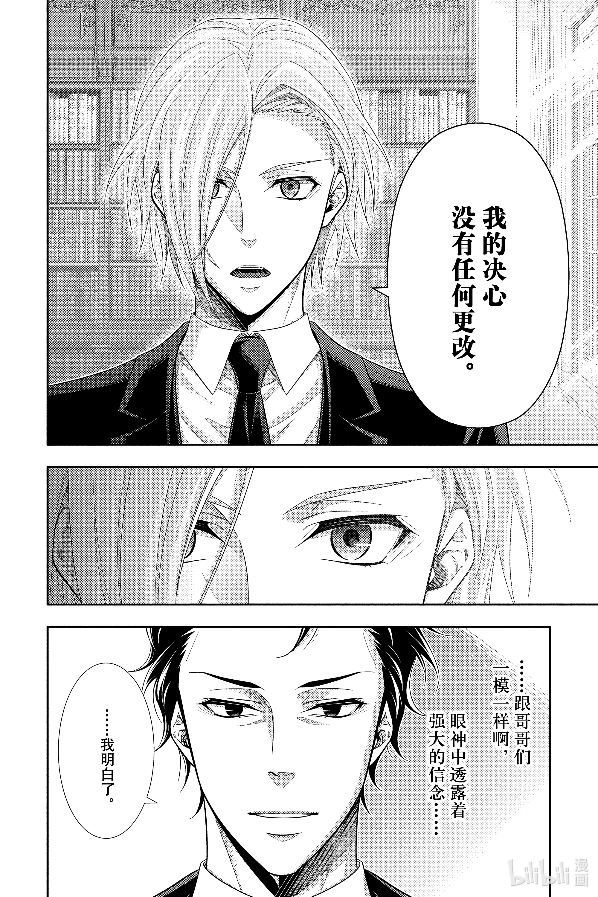 忧国的莫里亚蒂56在线观看 - 第18张