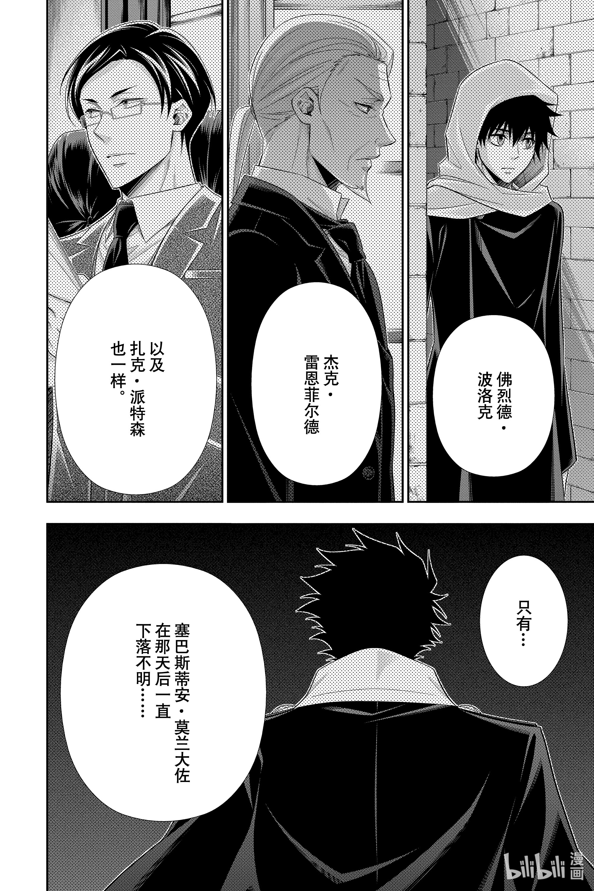 忧国的莫里亚蒂56在线观看 - 第16张