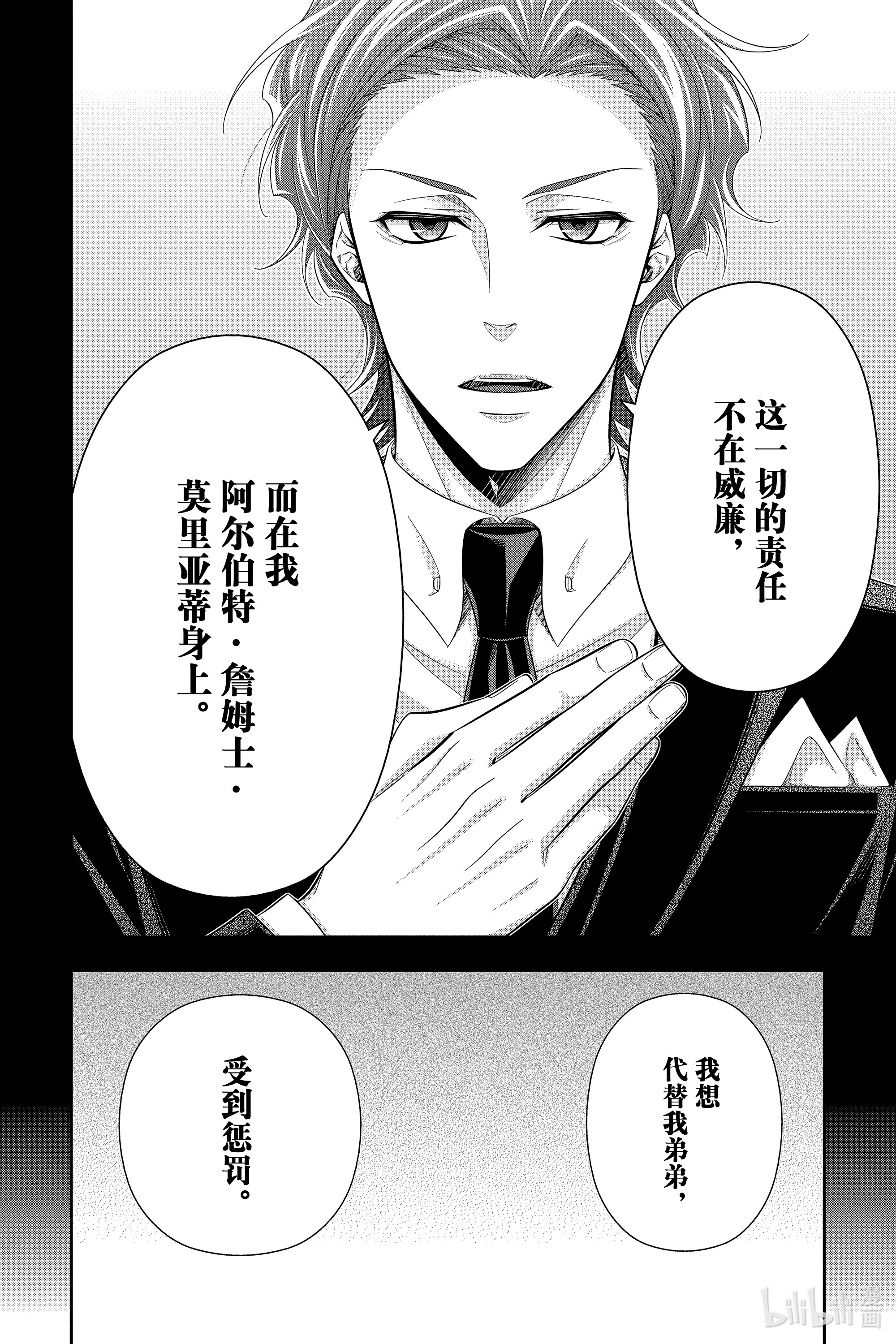 忧国的莫里亚蒂56在线观看 - 第14张