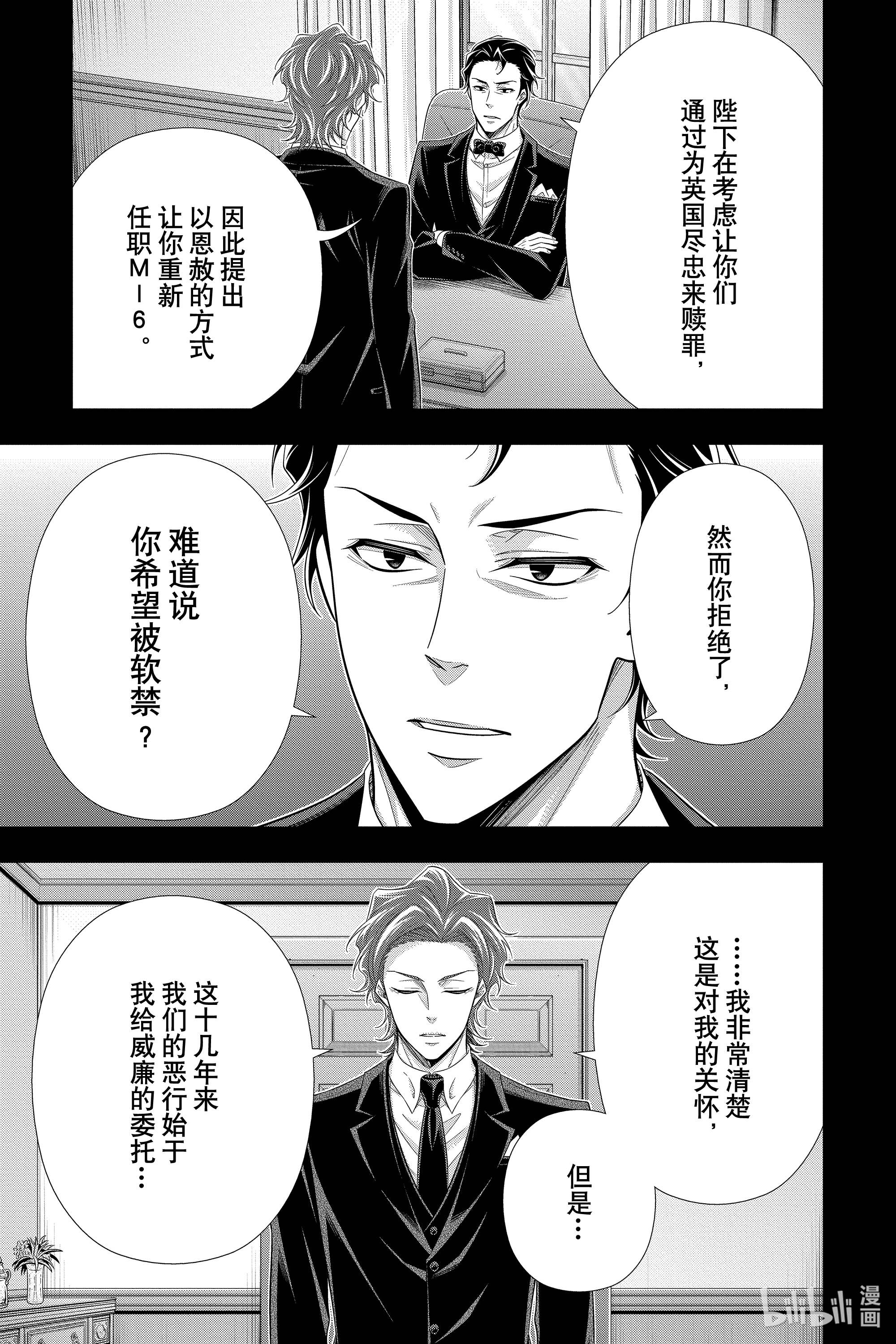 忧国的莫里亚蒂56在线观看 - 第13张
