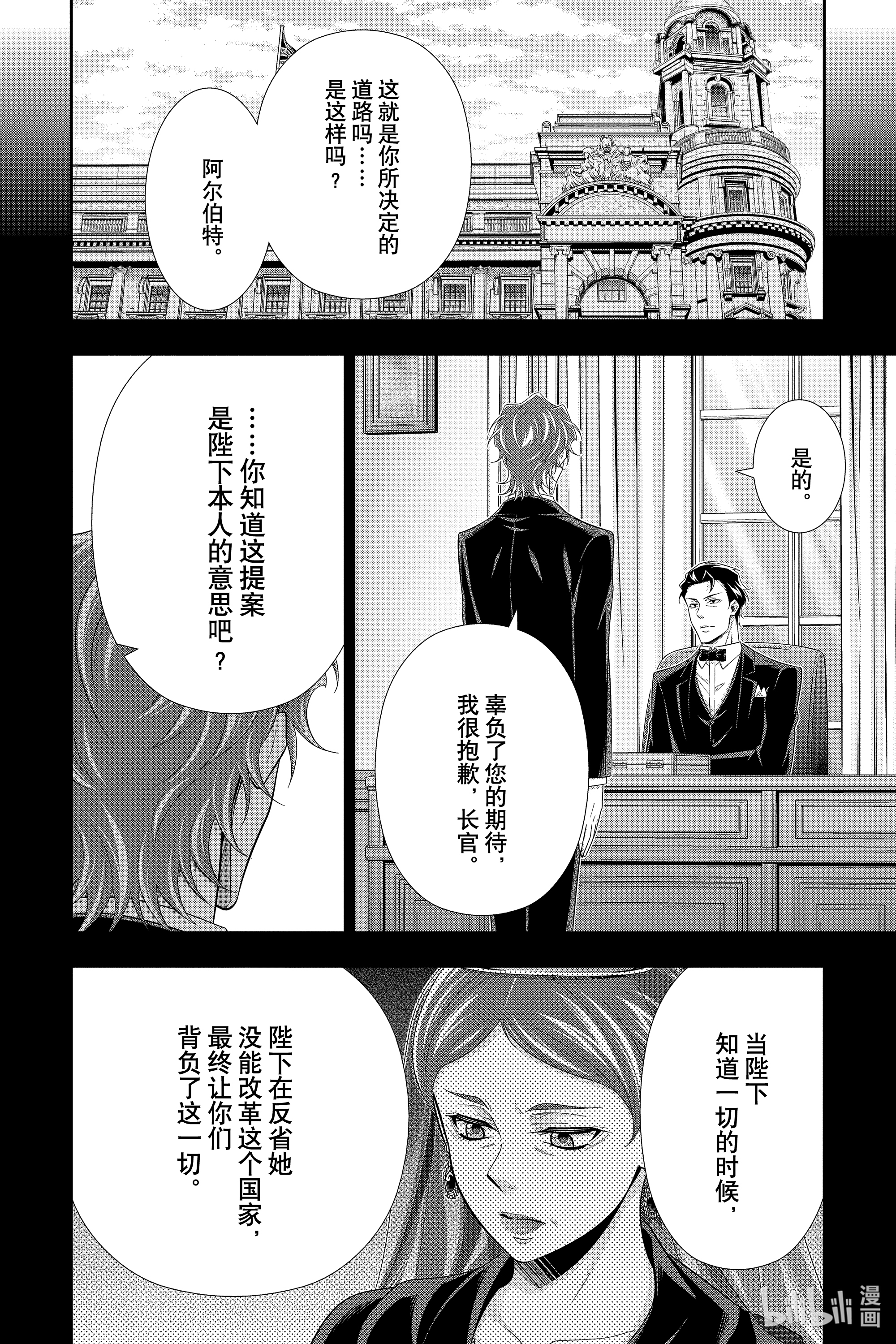 忧国的莫里亚蒂56在线观看 - 第12张