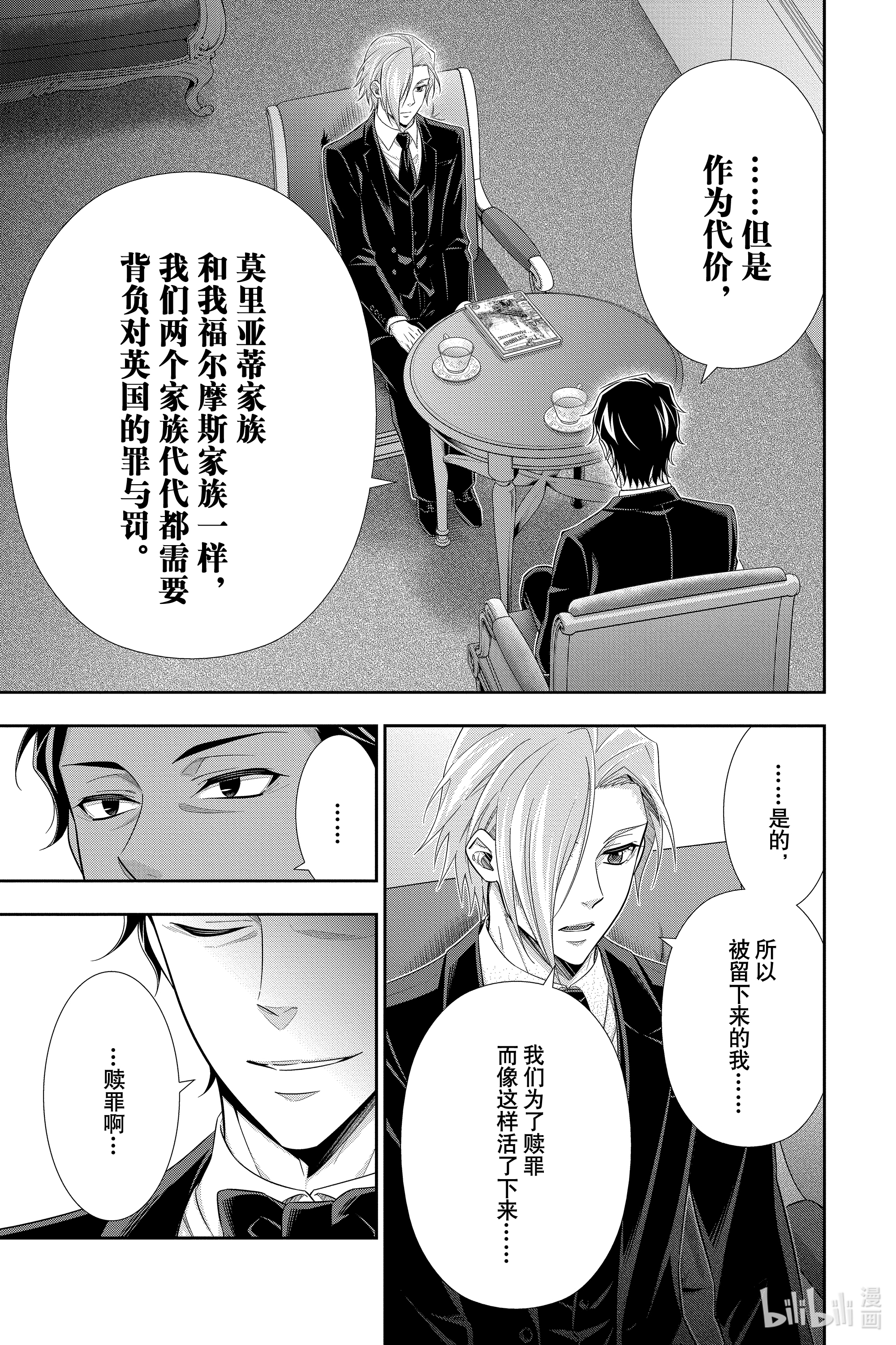 忧国的莫里亚蒂56在线观看 - 第11张
