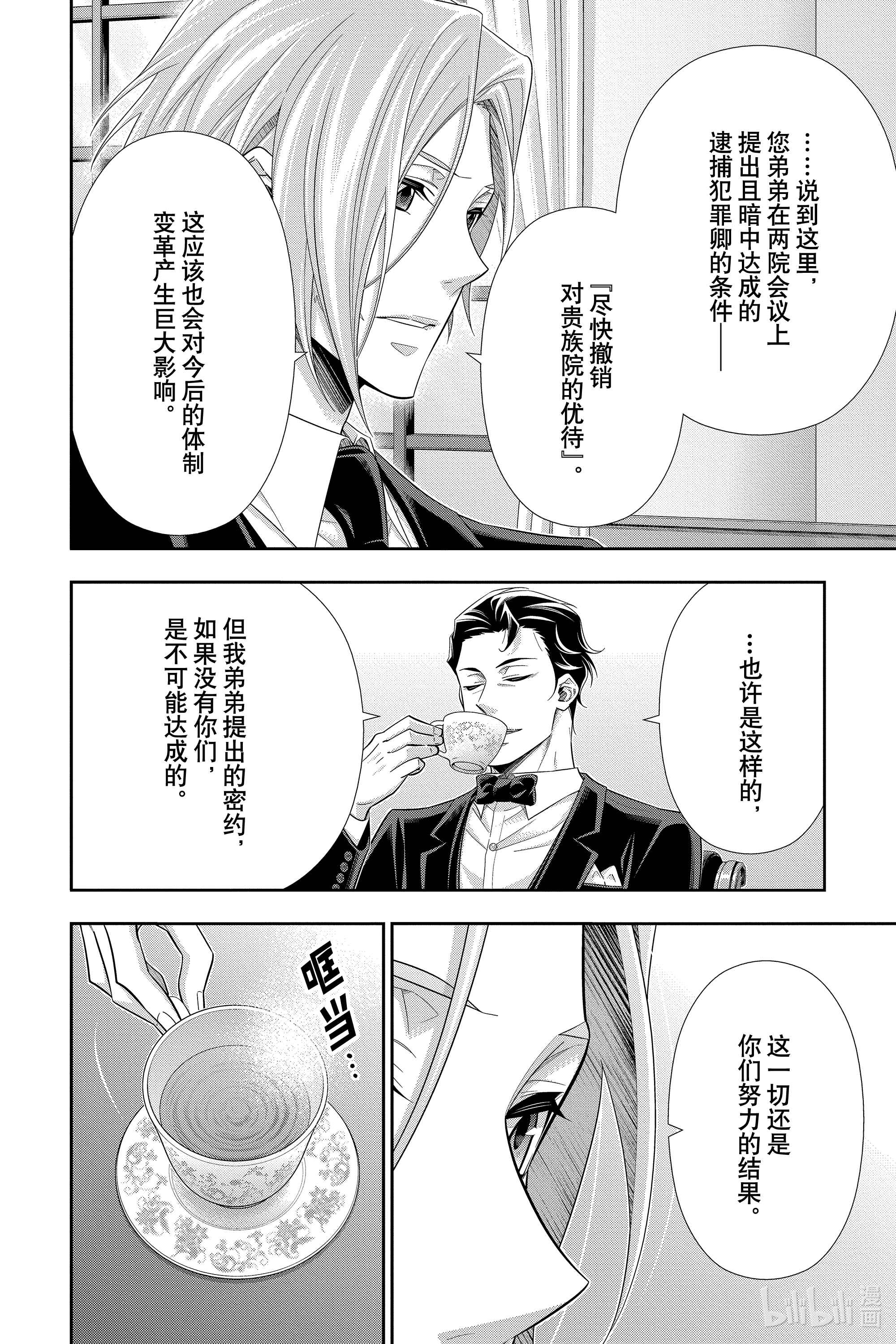 忧国的莫里亚蒂56在线观看 - 第10张