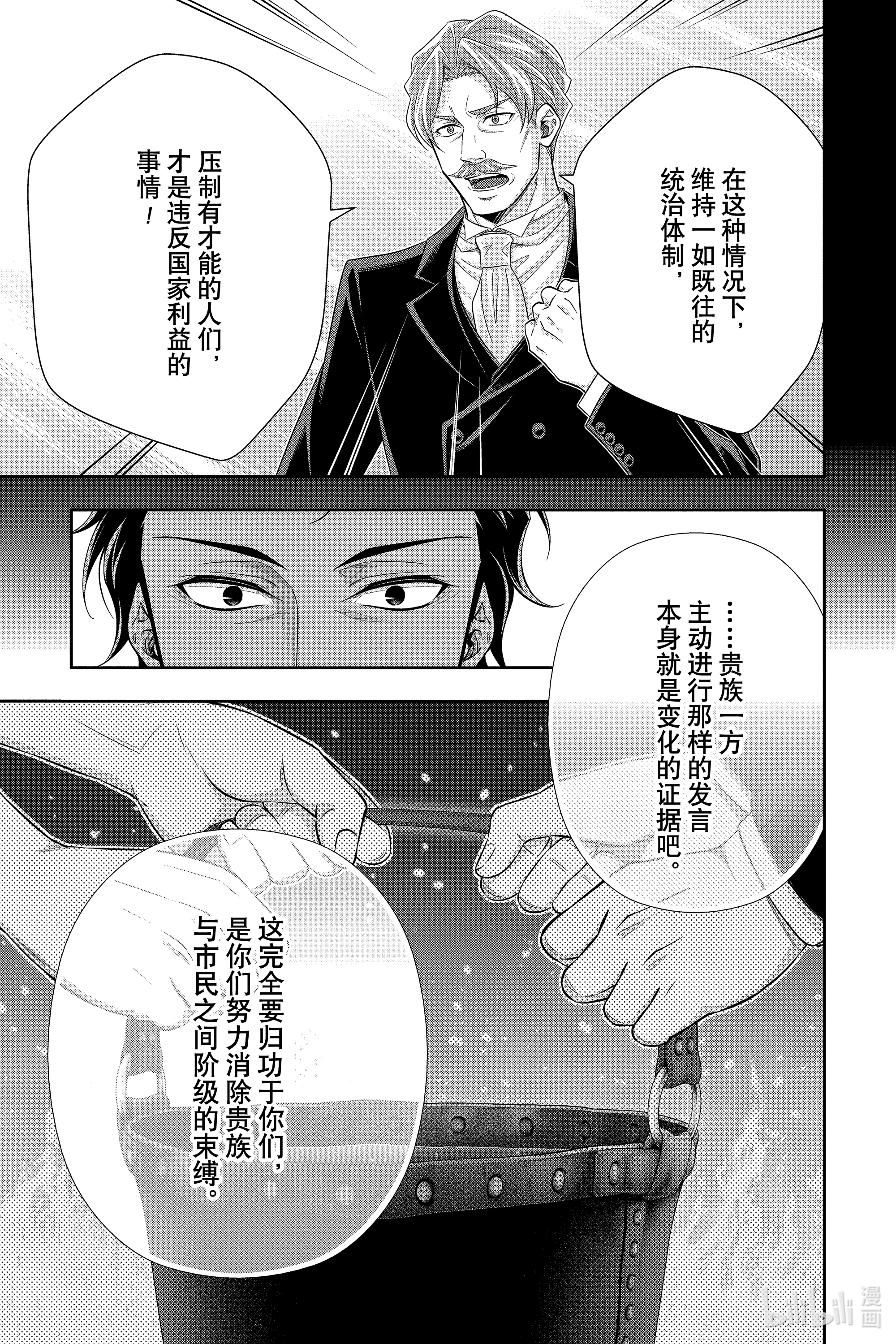 忧国的莫里亚蒂56在线观看 - 第9张