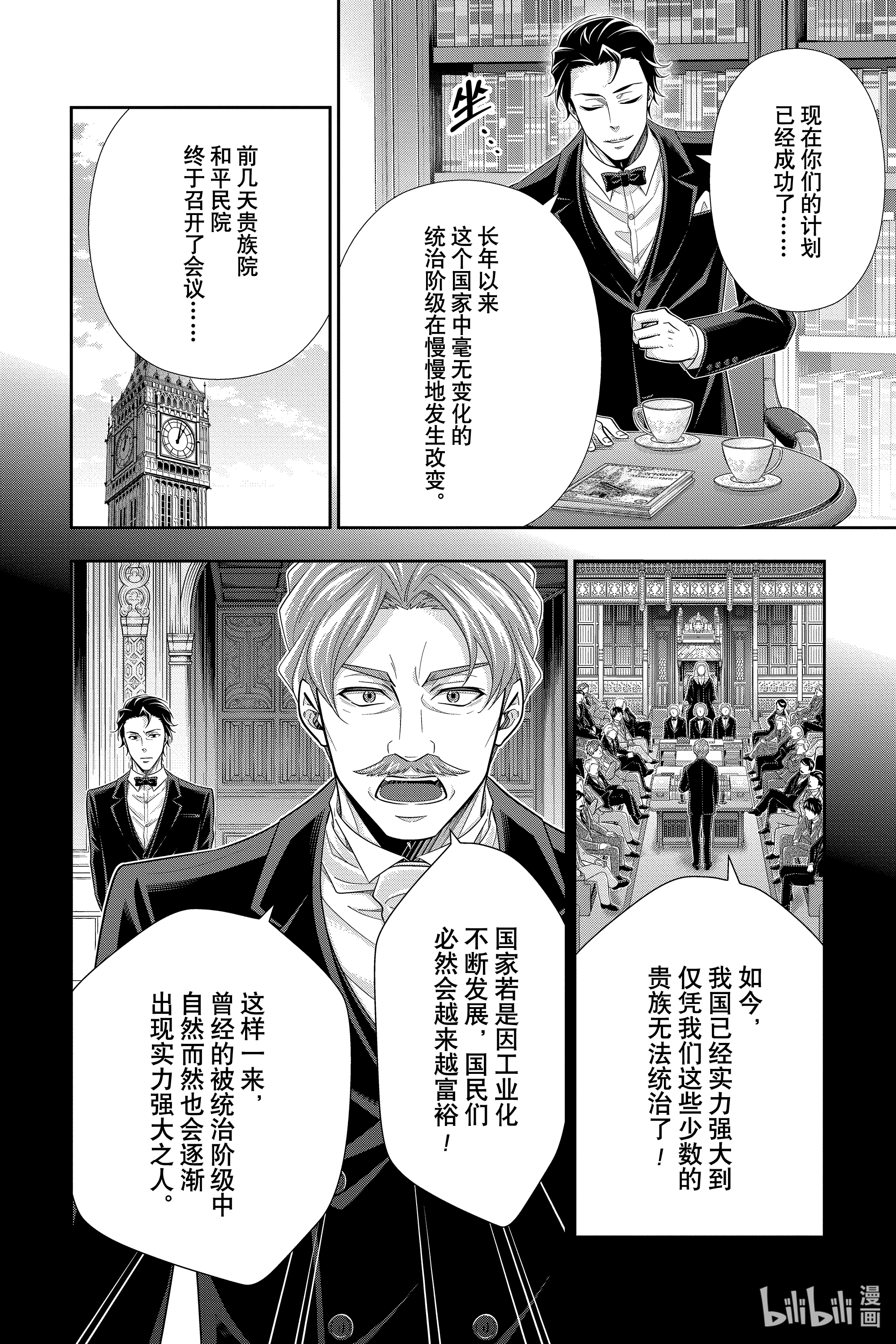 忧国的莫里亚蒂56在线观看 - 第8张