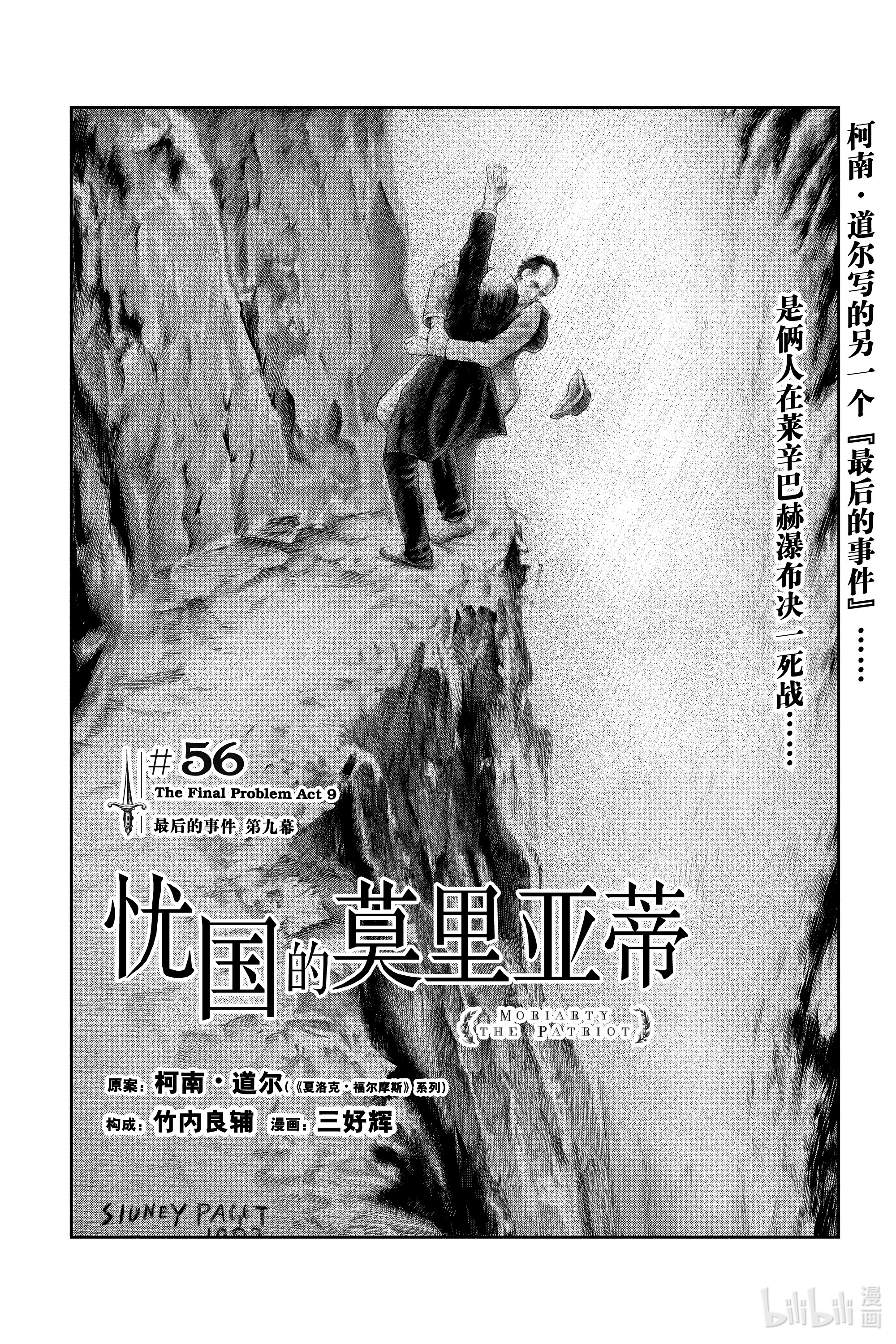 忧国的莫里亚蒂56在线观看 - 第6张