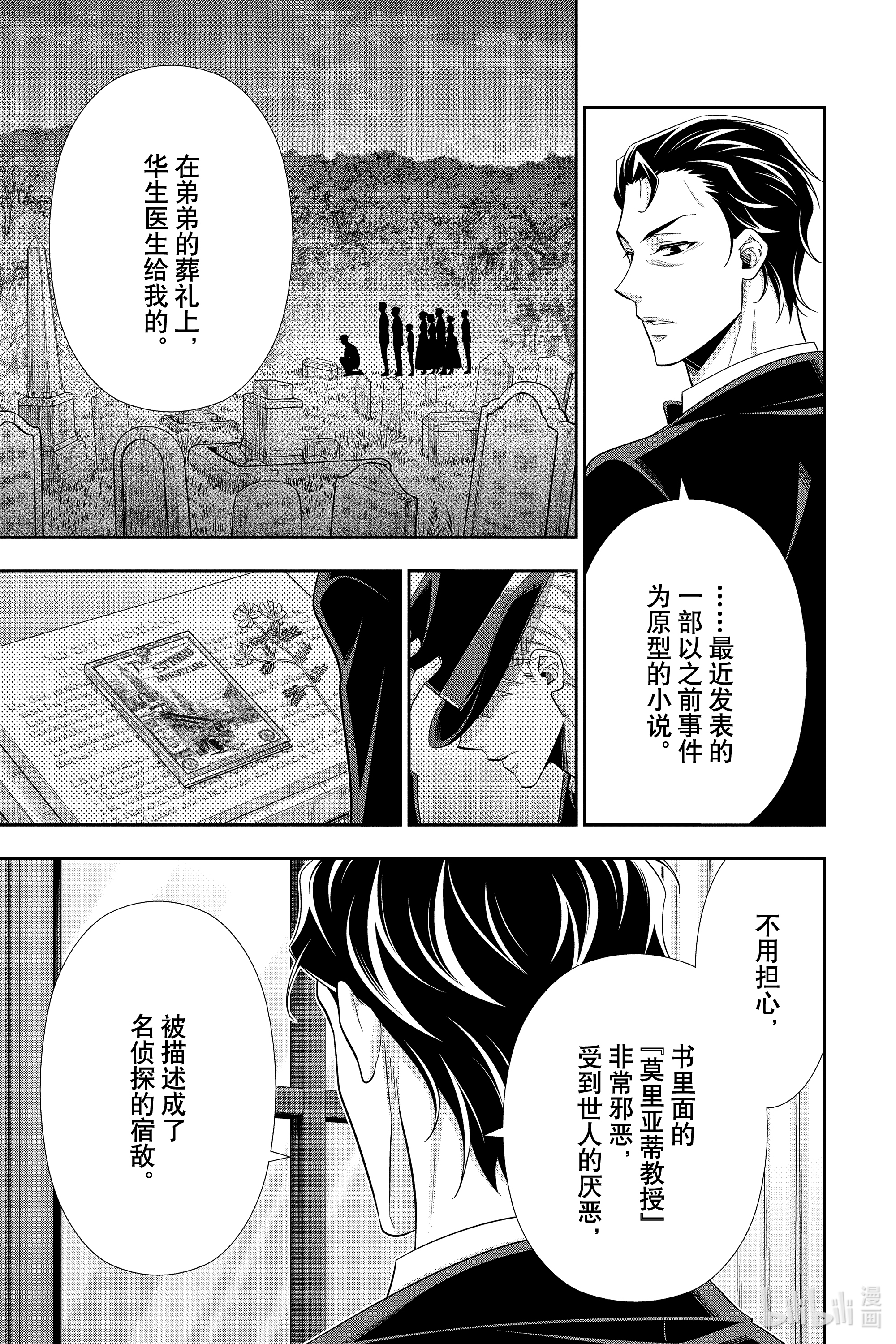 忧国的莫里亚蒂56在线观看 - 第5张