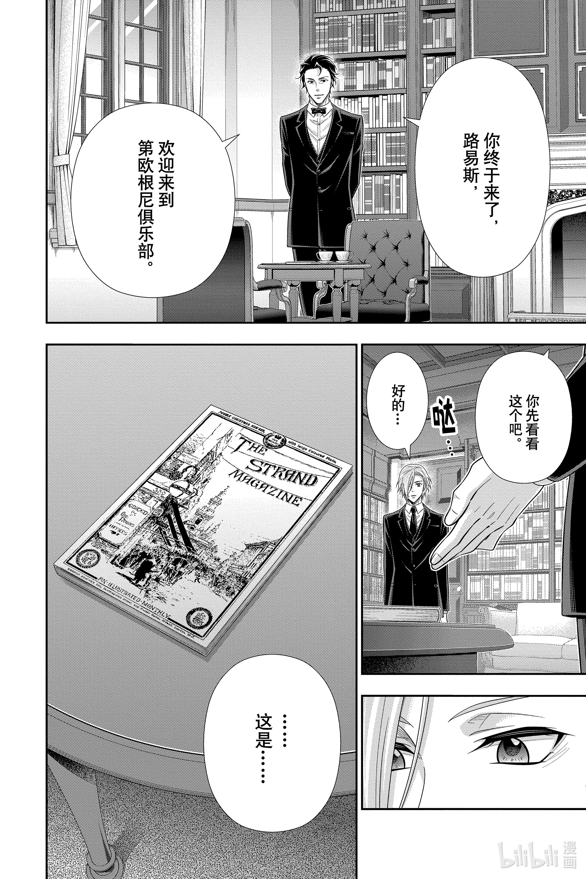 忧国的莫里亚蒂56在线观看 - 第4张