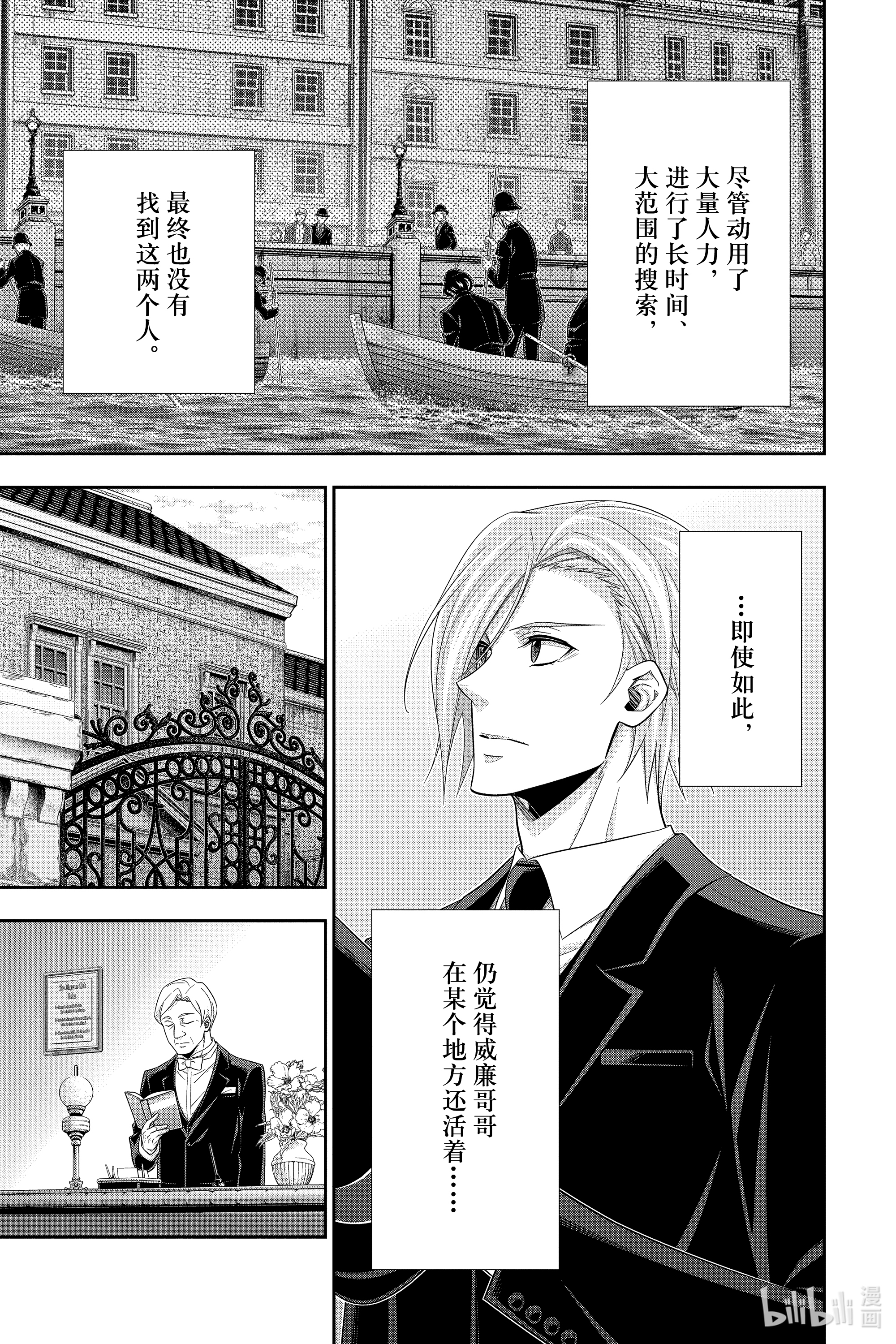 忧国的莫里亚蒂56在线观看 - 第3张