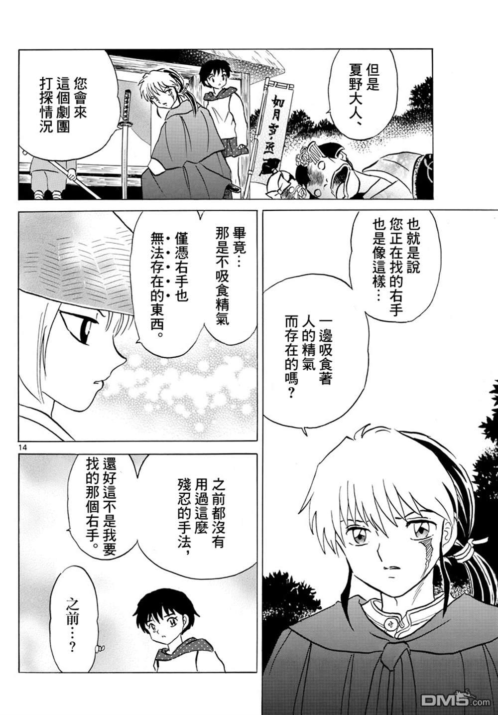 摩绪第83话在线观看 - 第15张
