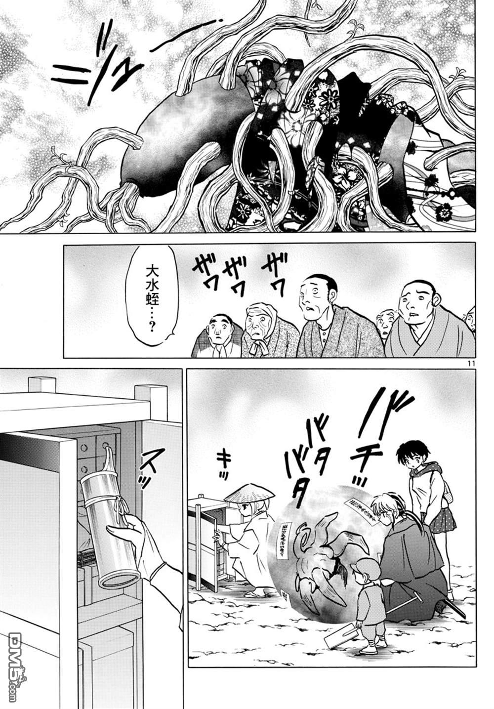 摩绪第83话在线观看 - 第12张