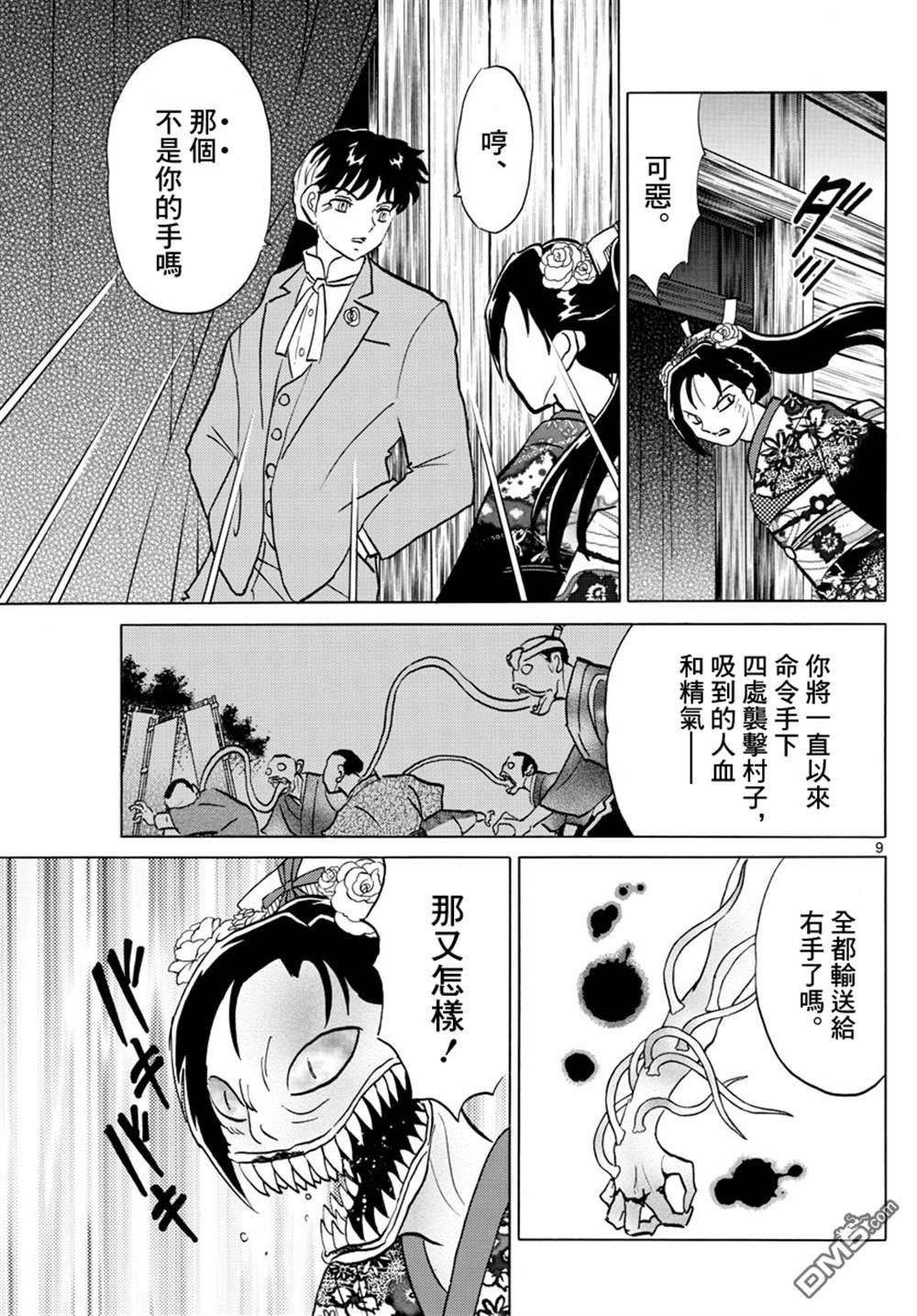 摩绪第83话在线观看 - 第10张