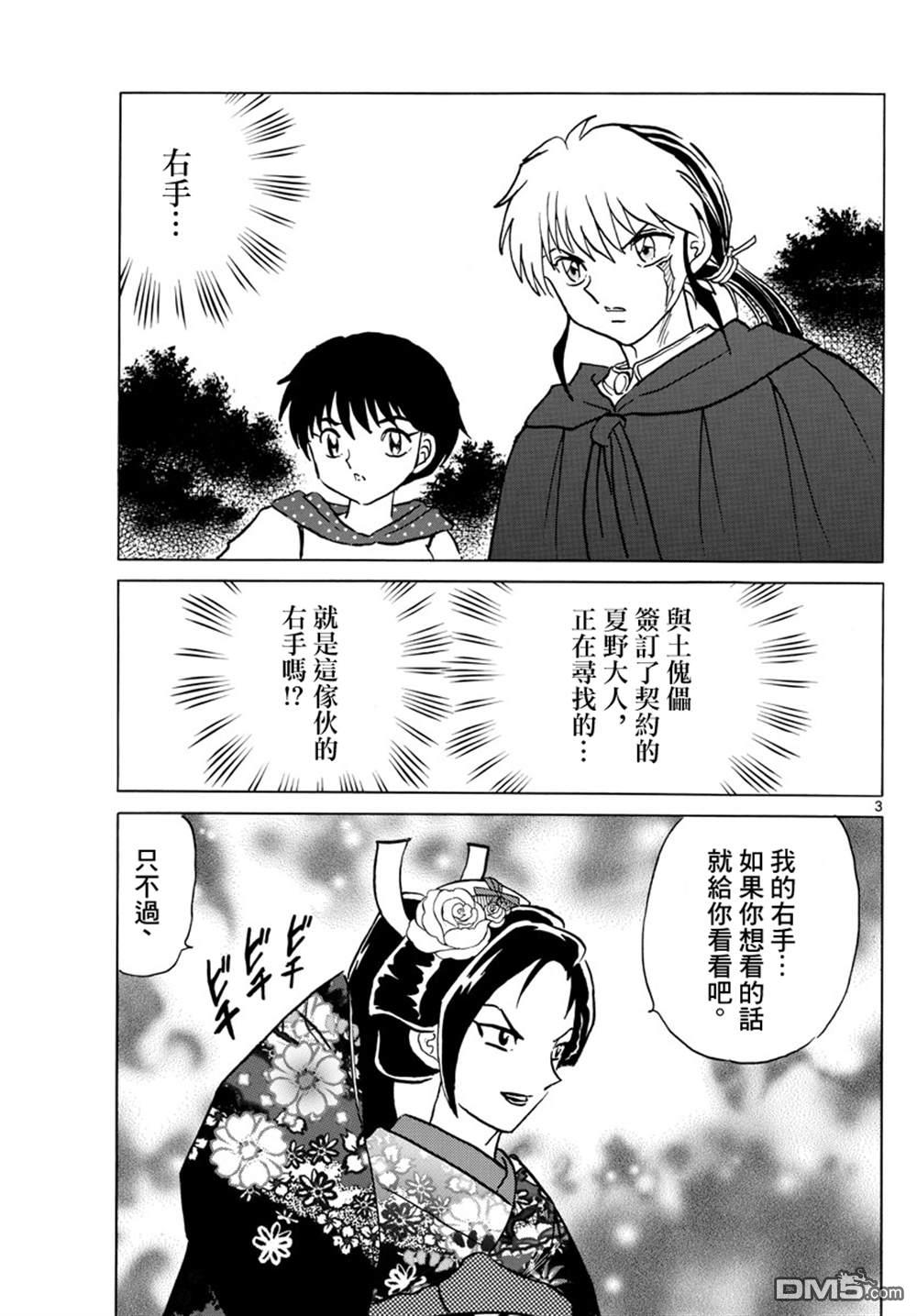 摩绪第83话在线观看 - 第4张