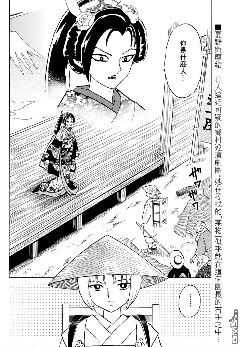 摩绪第83话在线观看 - 第3张