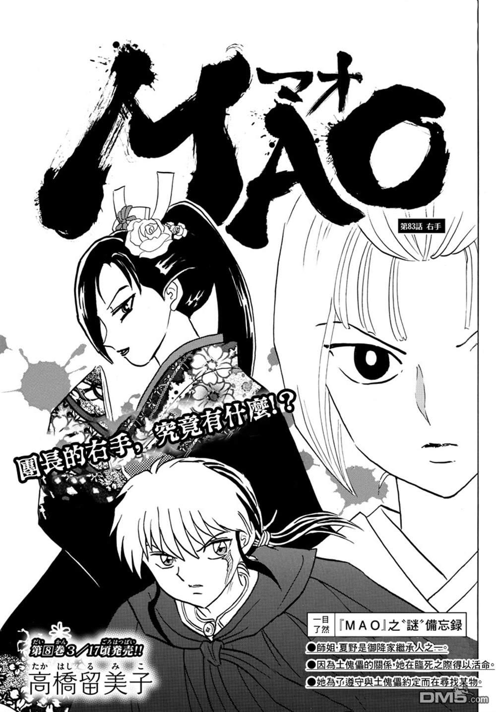 摩绪第83话在线观看 - 第2张