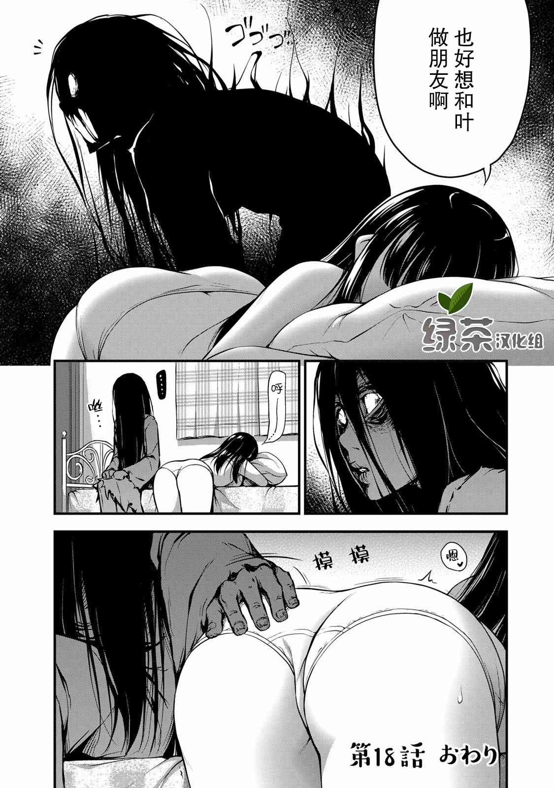 那是幽灵搞的鬼18话在线观看 - 第14张