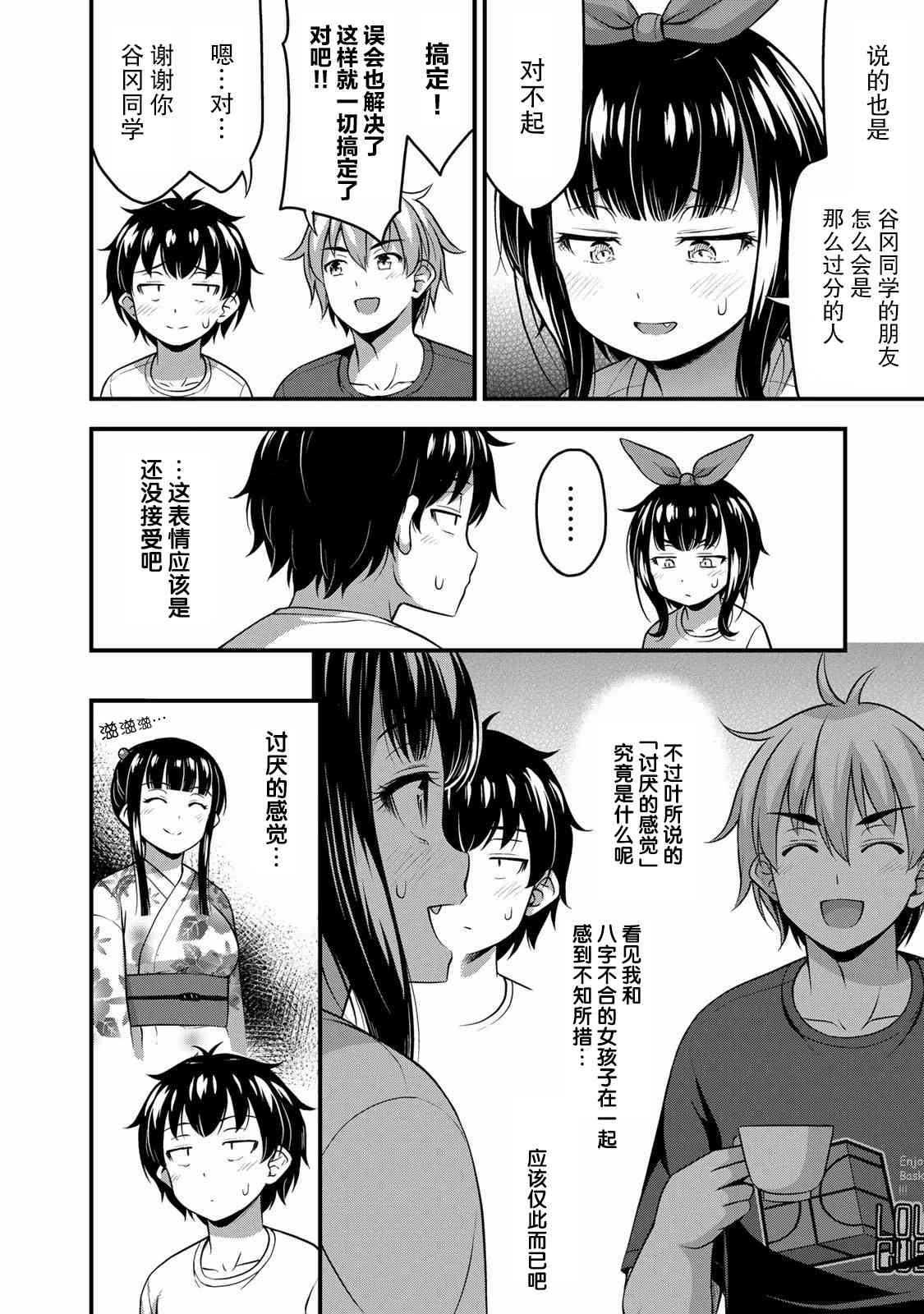 那是幽灵搞的鬼18话在线观看 - 第10张