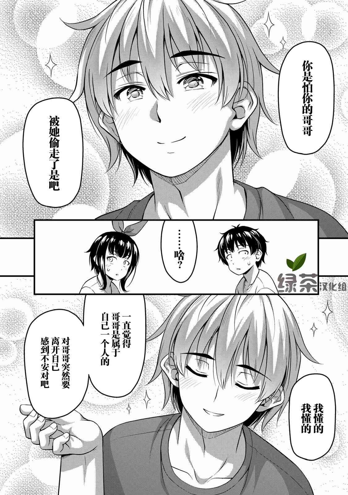 那是幽灵搞的鬼18话在线观看 - 第8张