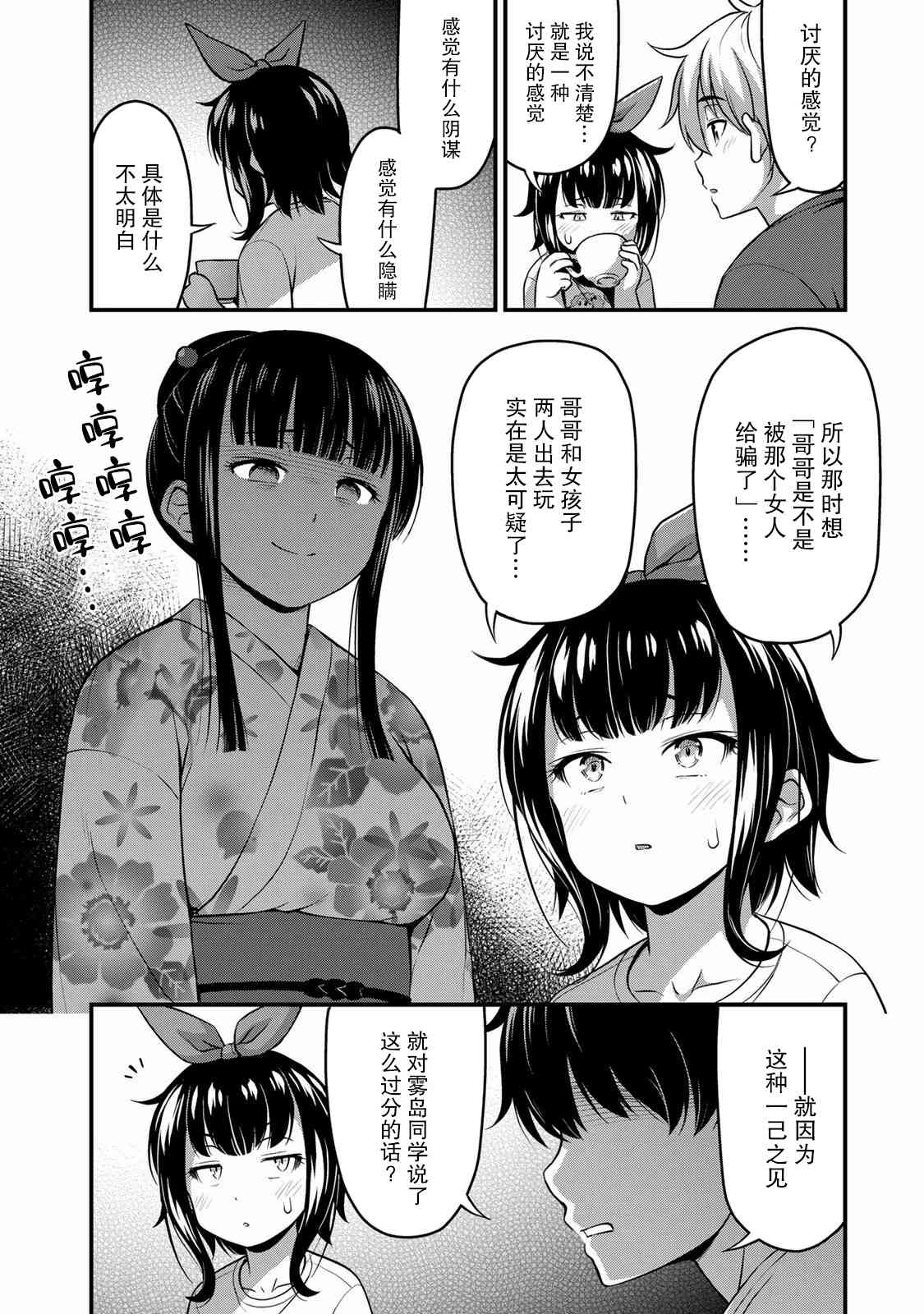 那是幽灵搞的鬼18话在线观看 - 第6张