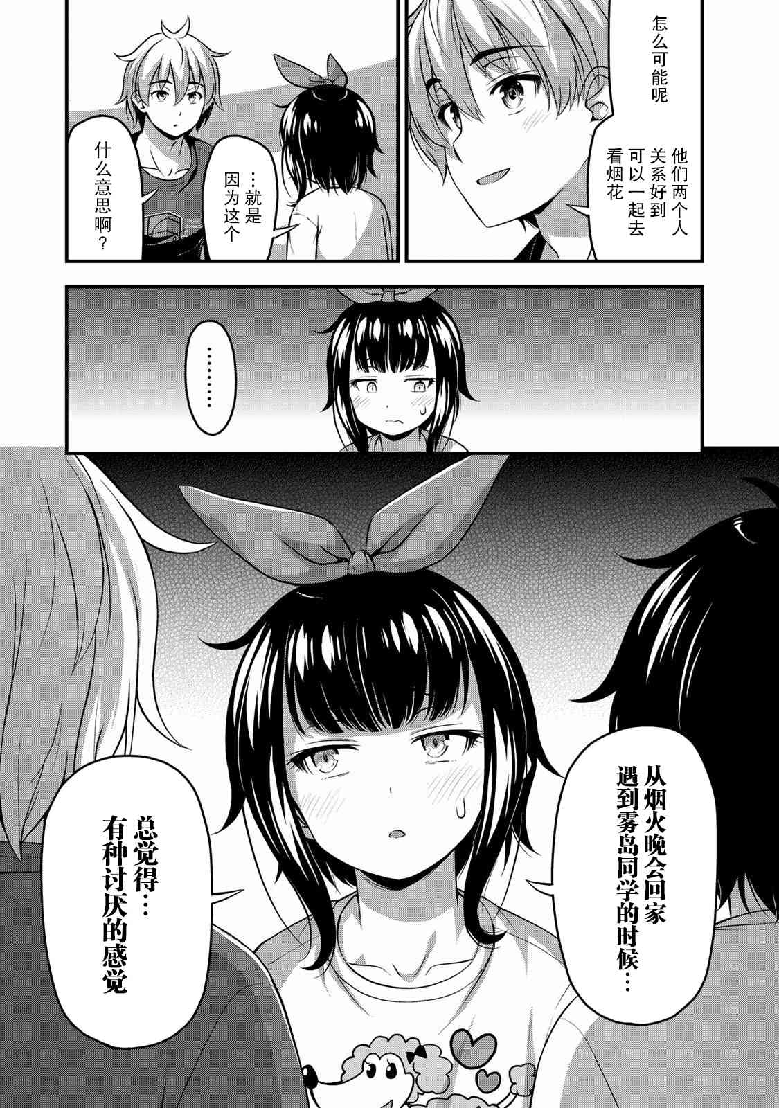 那是幽灵搞的鬼18话在线观看 - 第5张
