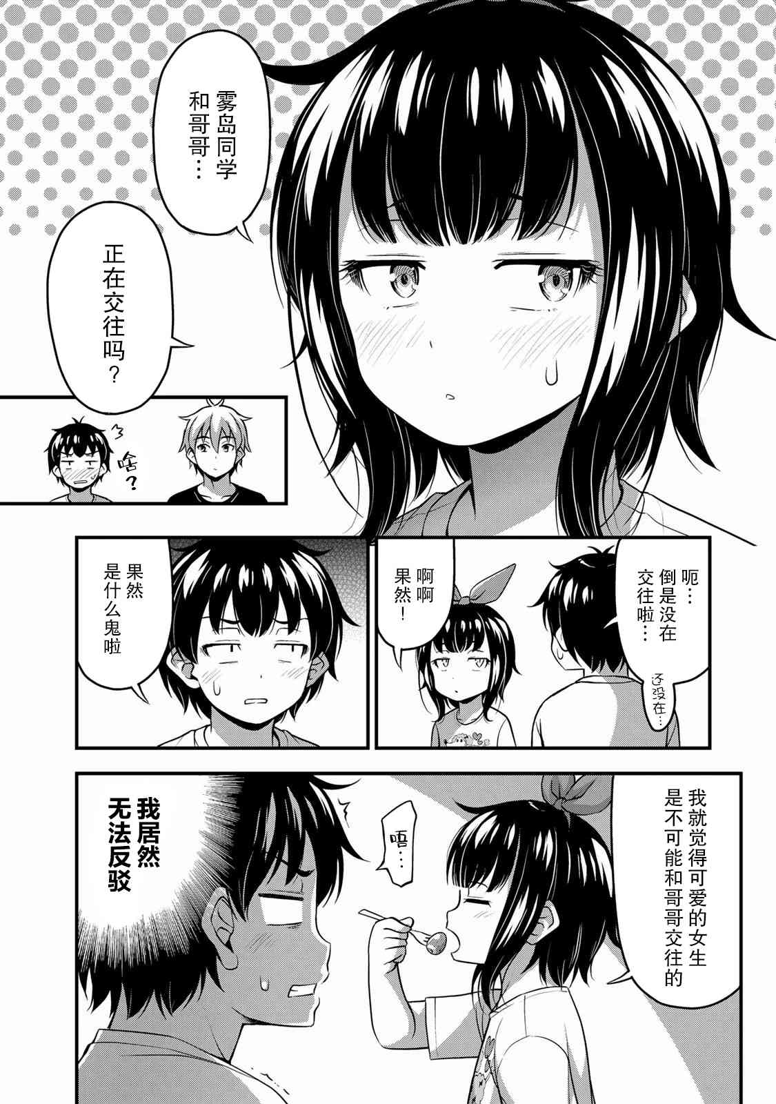那是幽灵搞的鬼18话在线观看 - 第4张