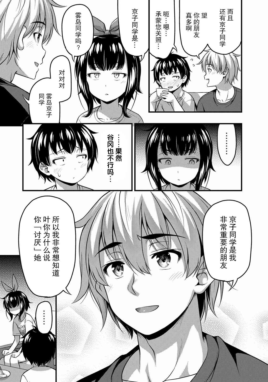 那是幽灵搞的鬼18话在线观看 - 第3张
