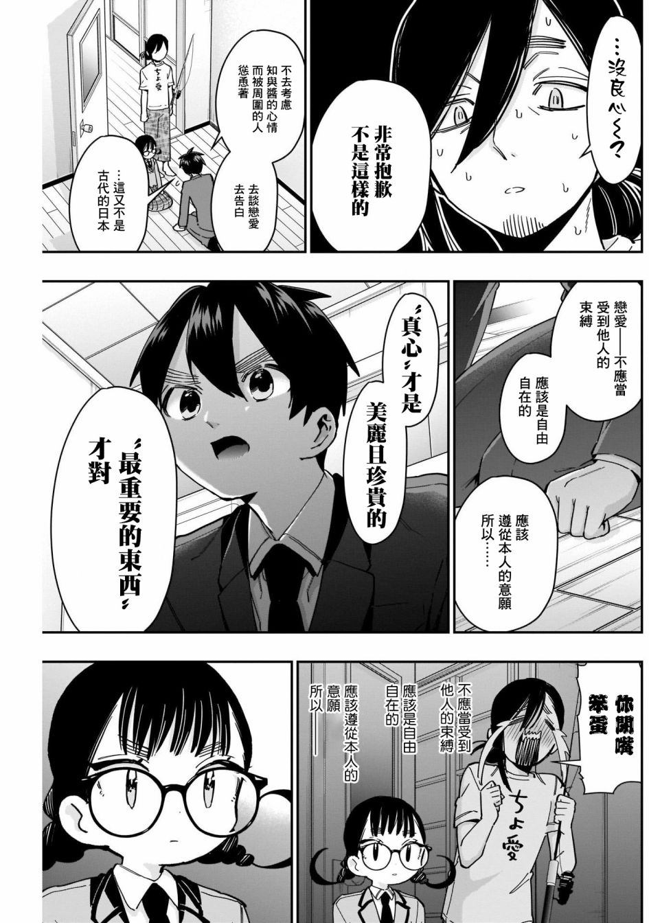 超超超超喜欢你的一百个女孩子51话在线观看 - 第17张