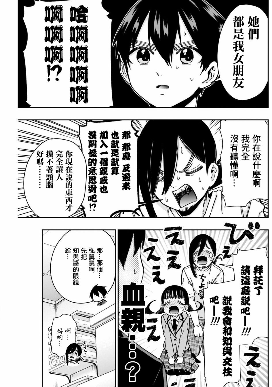 超超超超喜欢你的一百个女孩子51话在线观看 - 第15张
